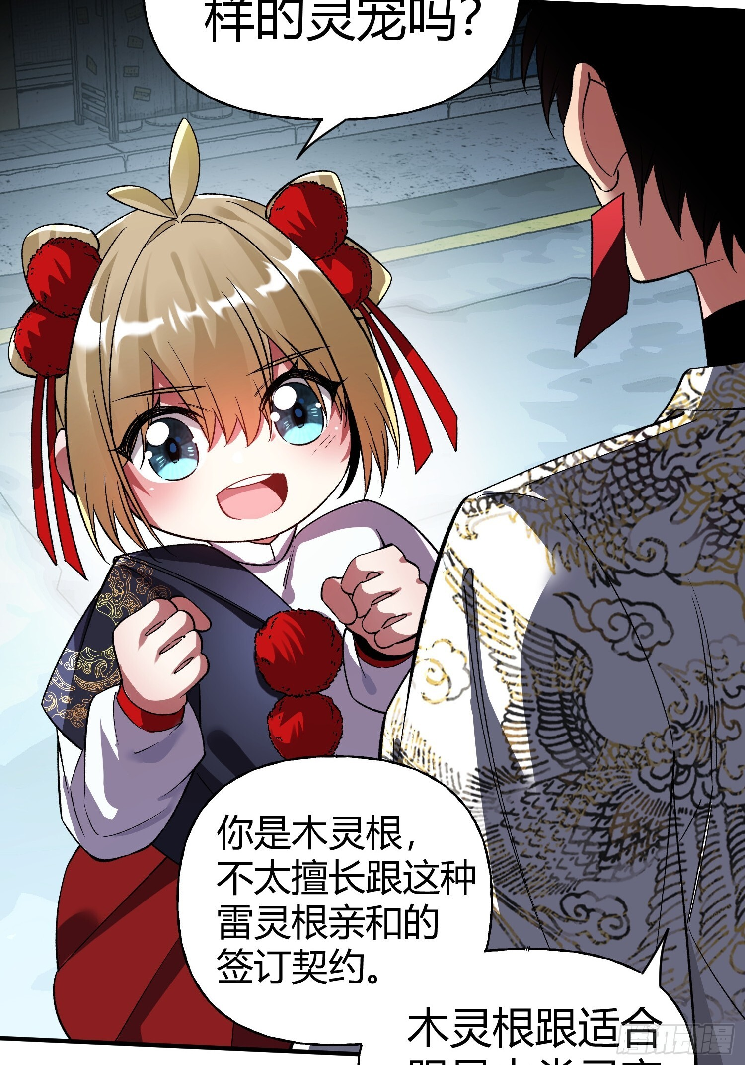 第40话 机械狂潮 第21页
