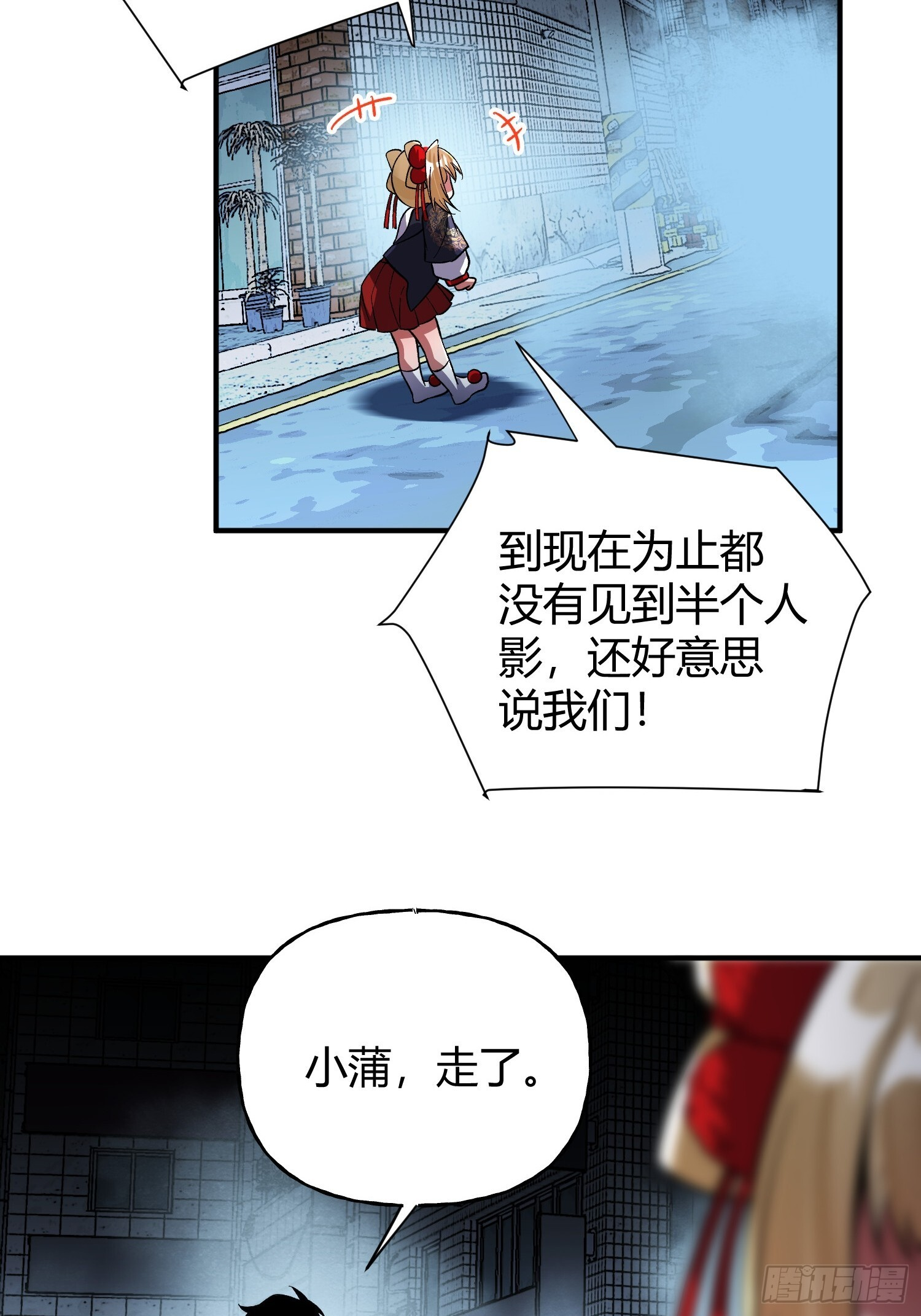 第40话 机械狂潮 第35页
