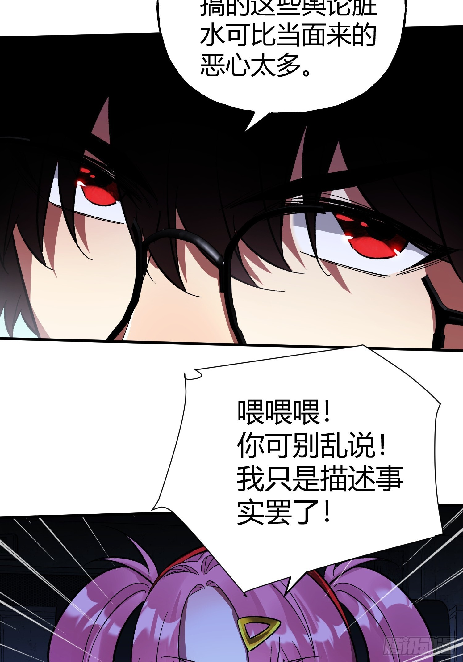 第41话 反扑 第29页