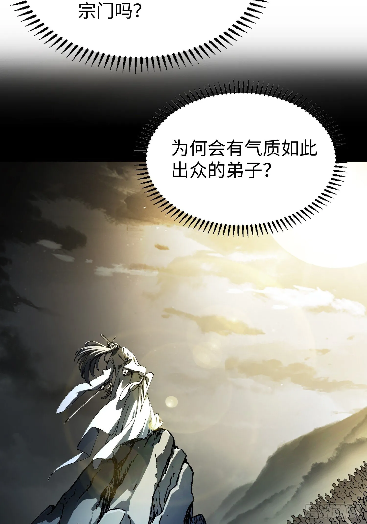 第二回 一根草斩尽日月星辰 第8页