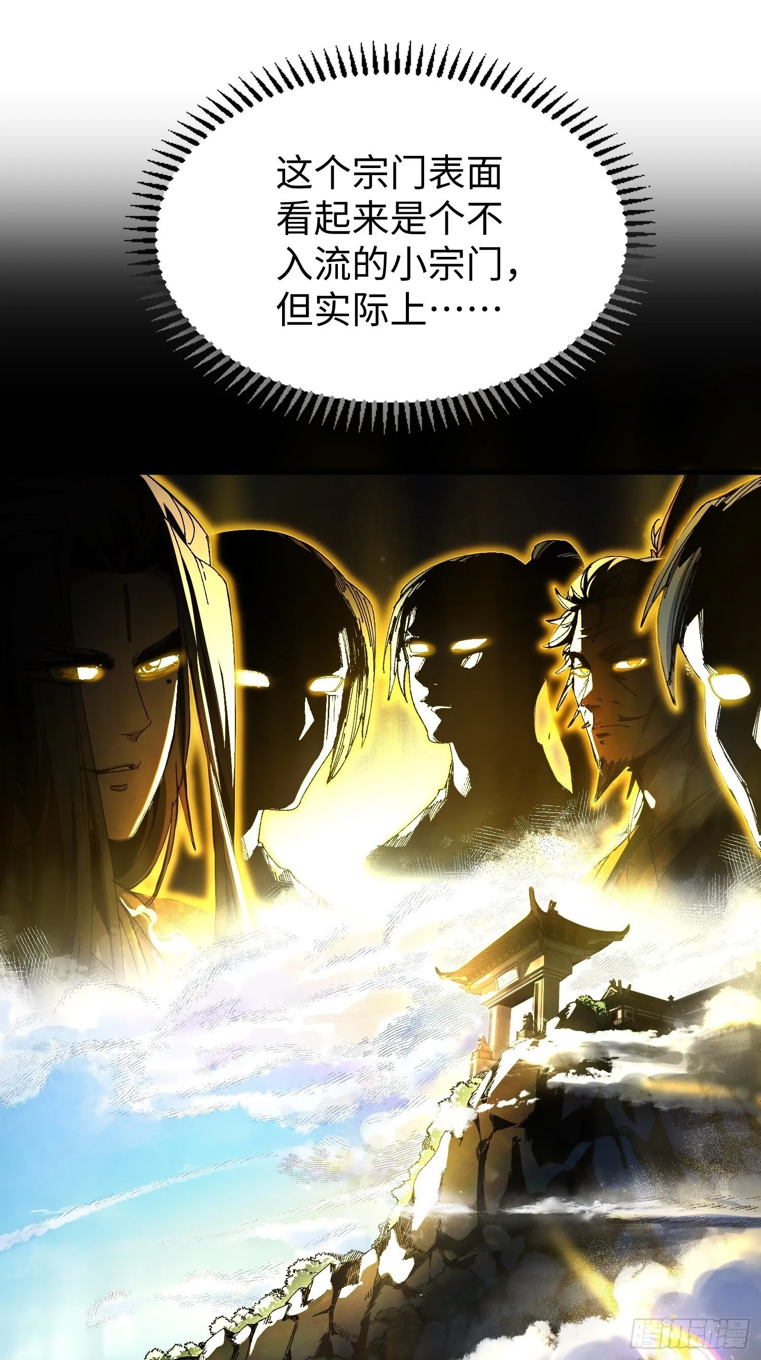 第二回 一根草斩尽日月星辰 第11页