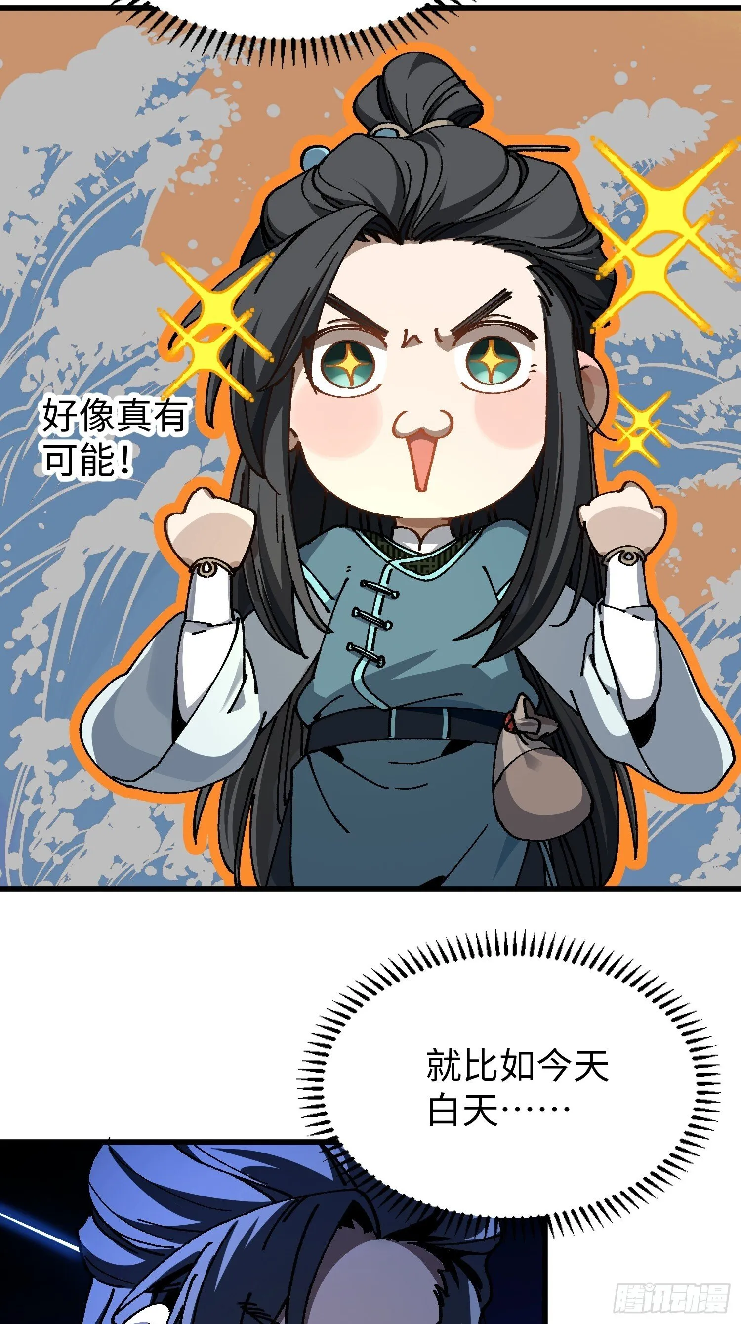 第二回 一根草斩尽日月星辰 第13页