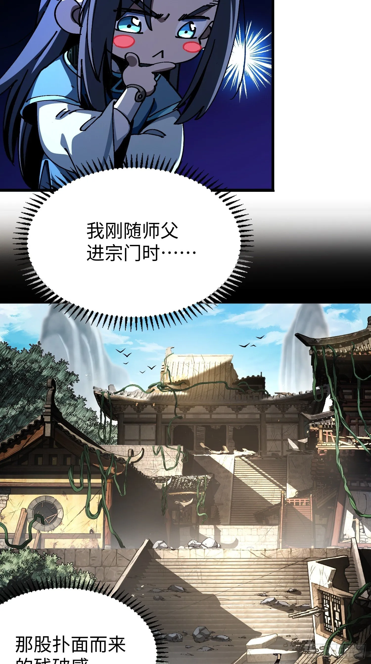 第二回 一根草斩尽日月星辰 第14页