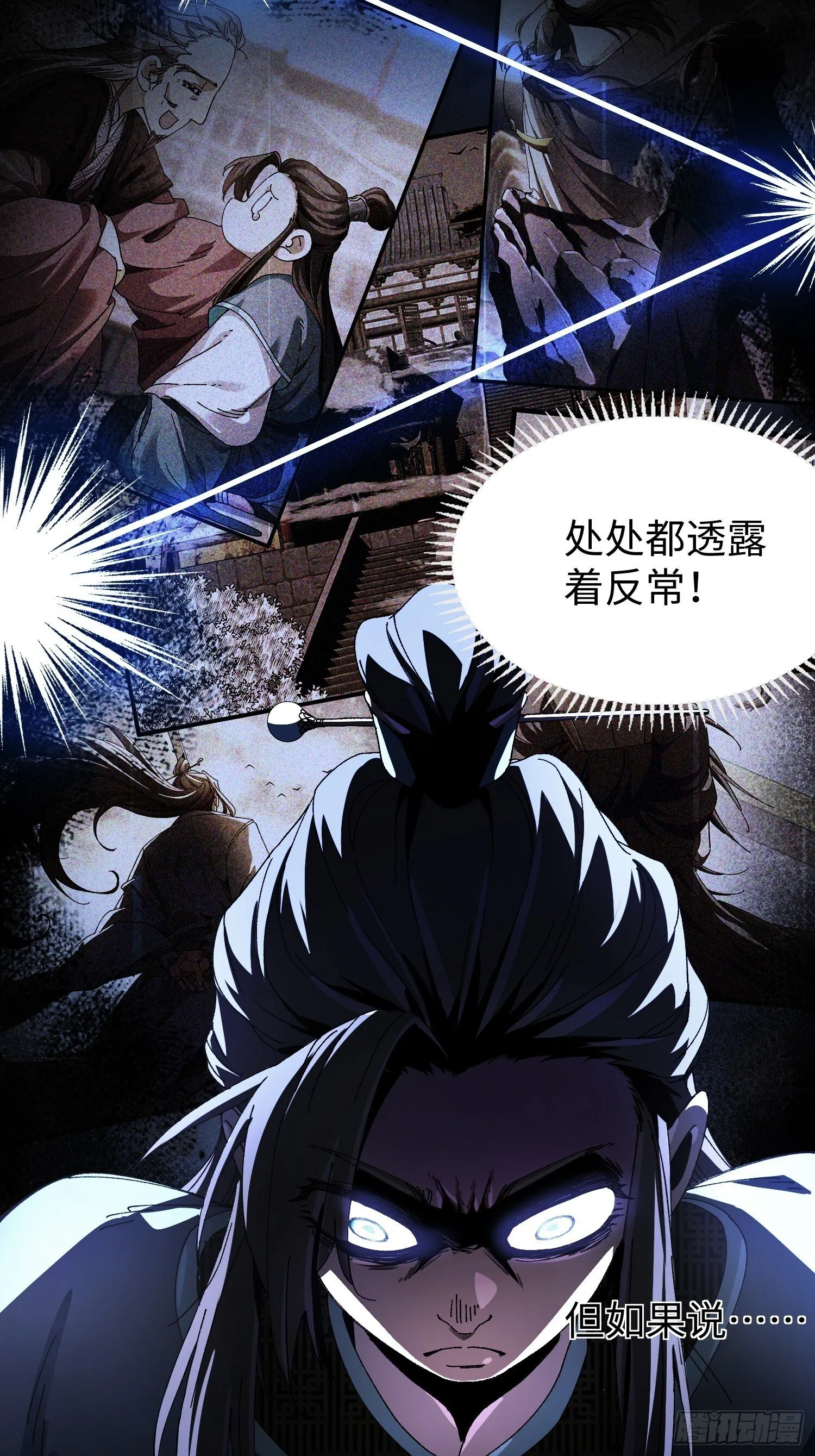 第二回 一根草斩尽日月星辰 第18页