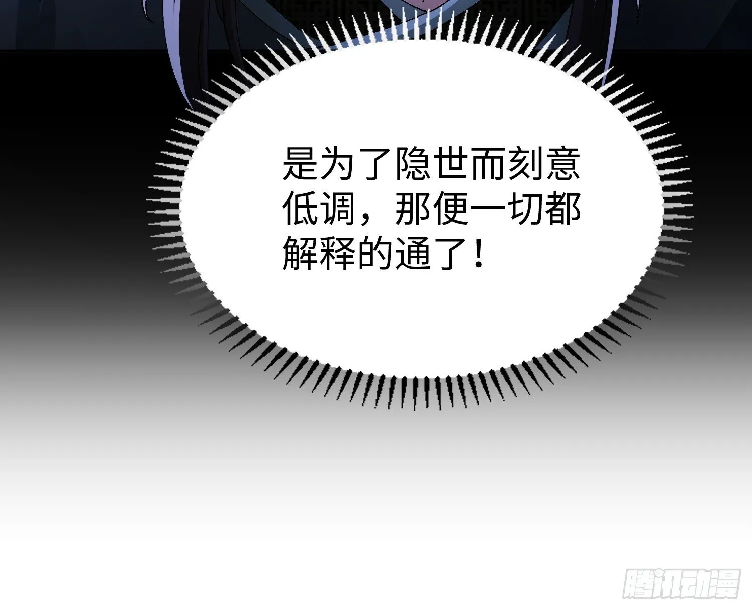 第二回 一根草斩尽日月星辰 第19页