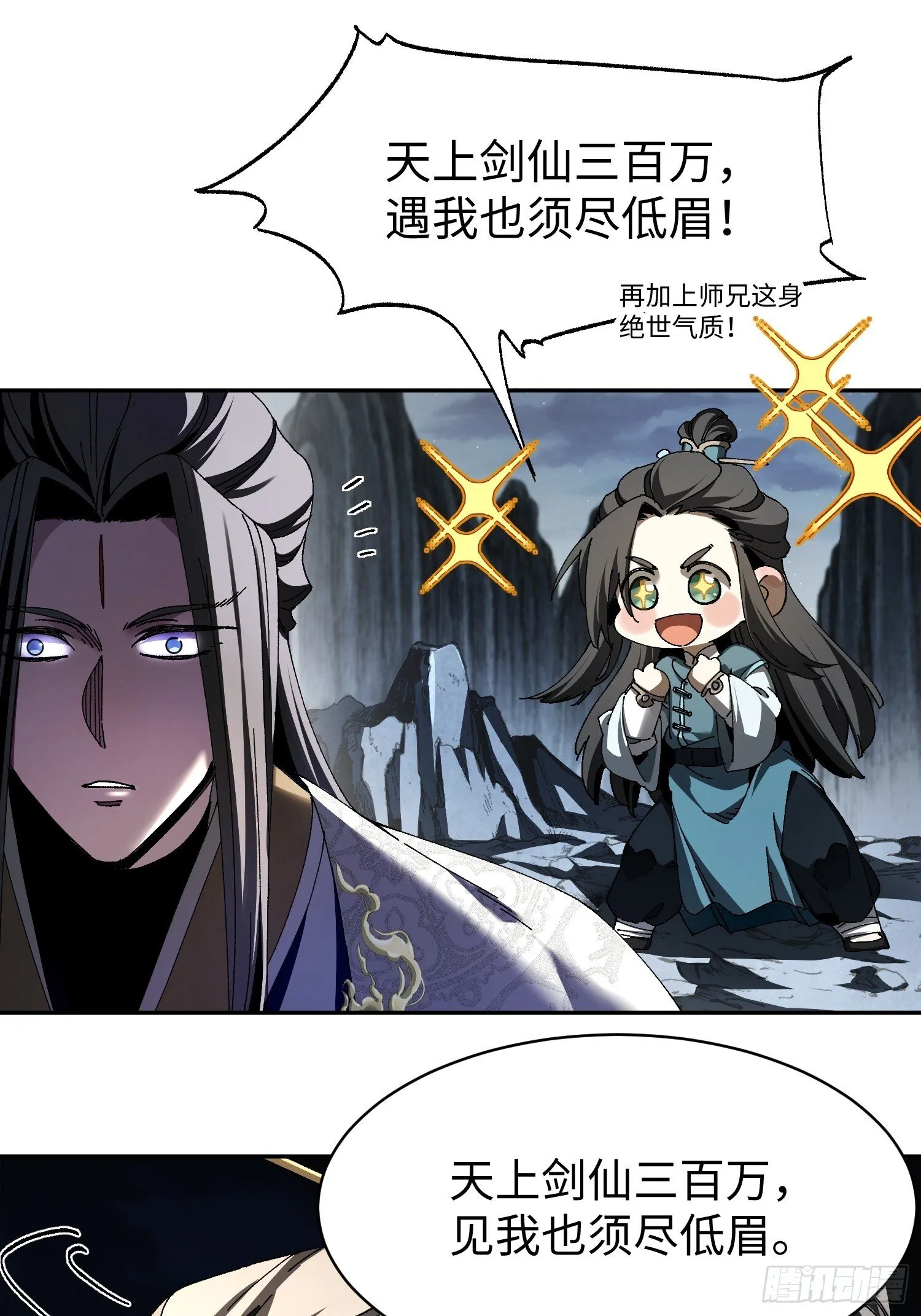 第二回 一根草斩尽日月星辰 第20页