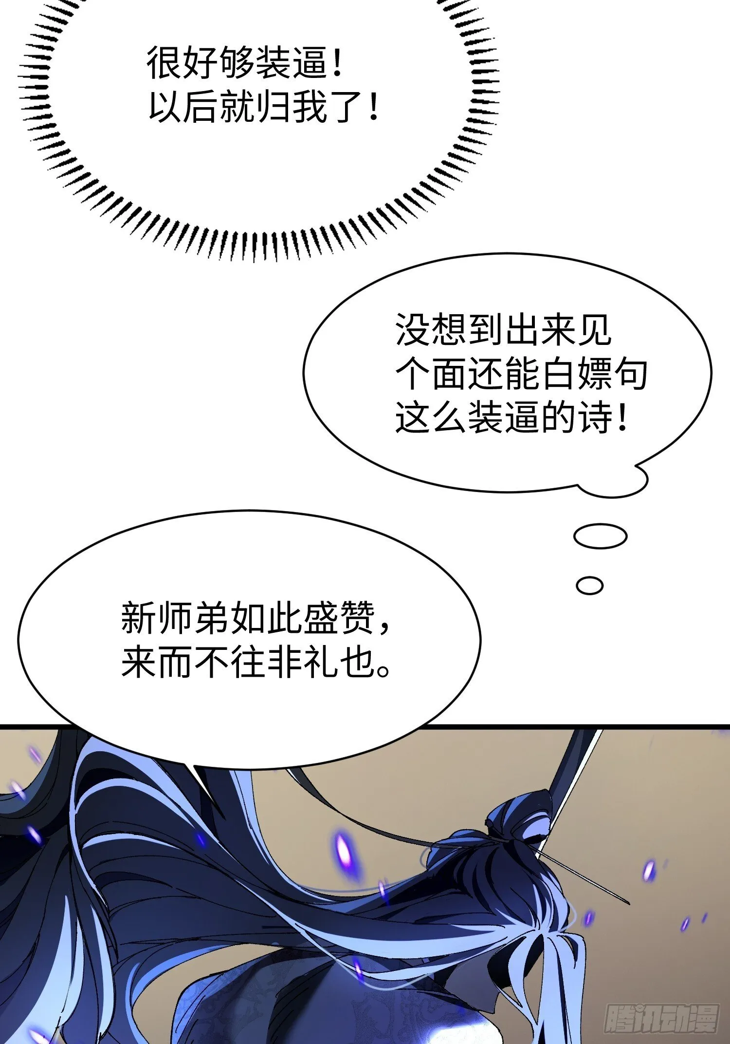 第二回 一根草斩尽日月星辰 第22页