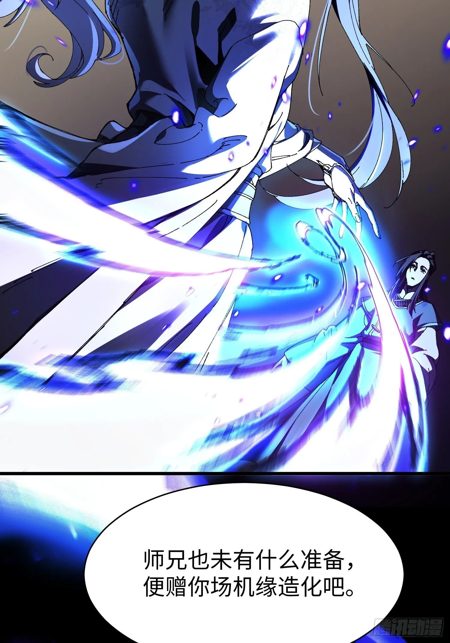 第二回 一根草斩尽日月星辰 第23页