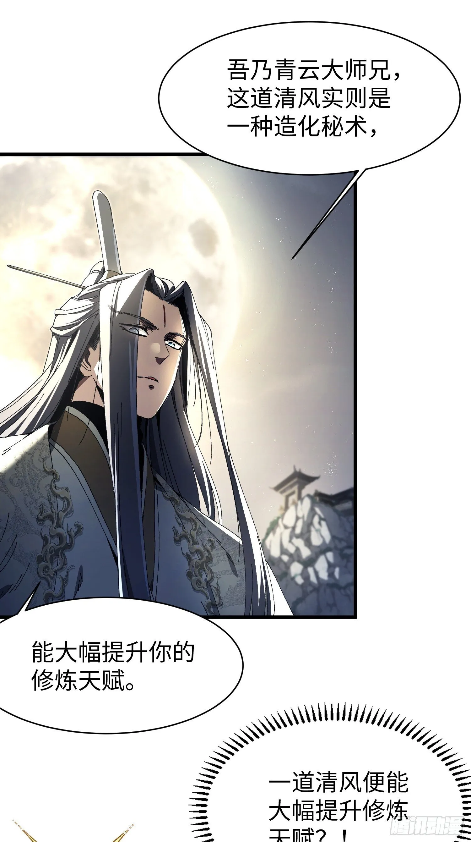 第二回 一根草斩尽日月星辰 第29页