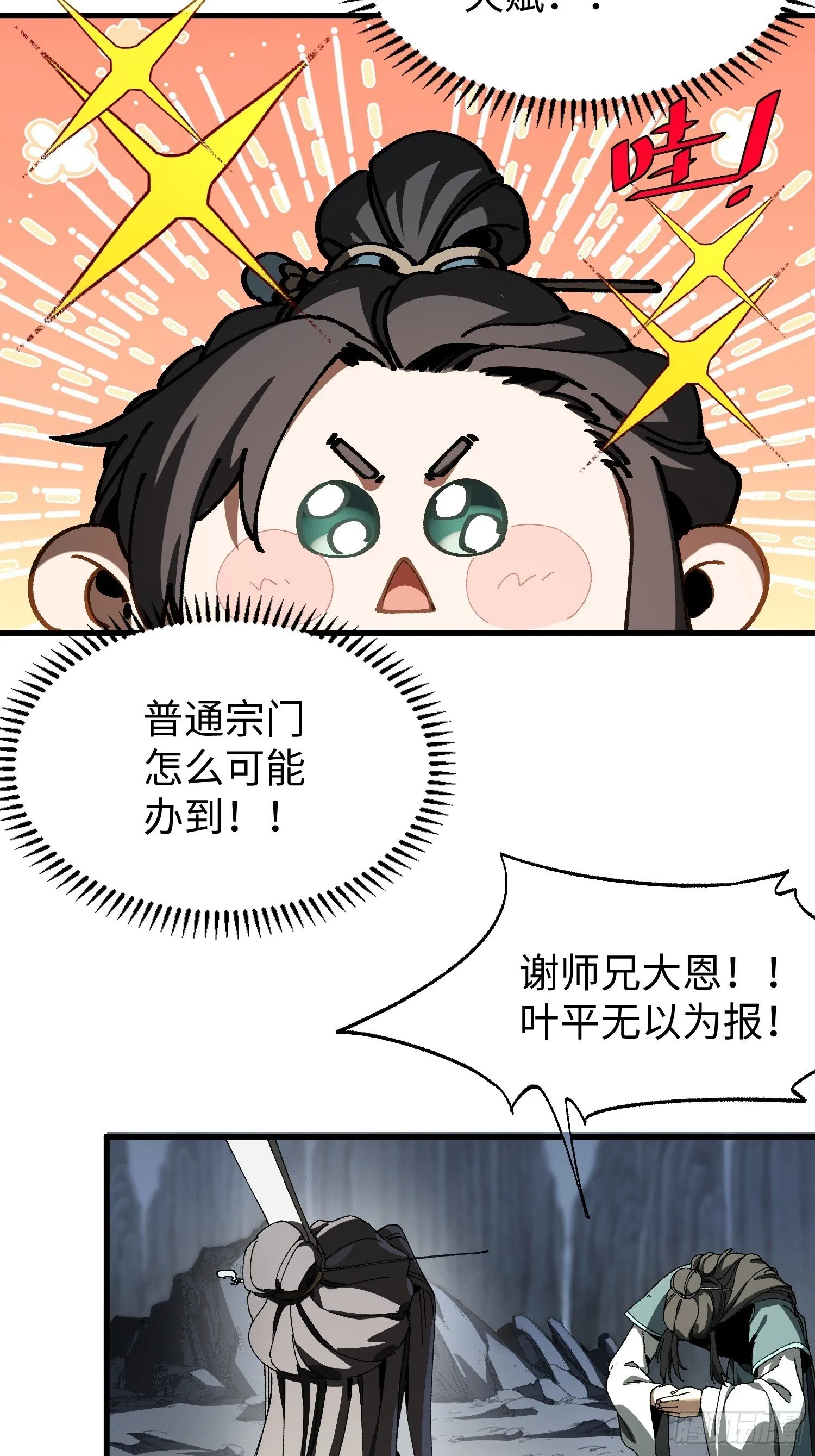 第二回 一根草斩尽日月星辰 第30页