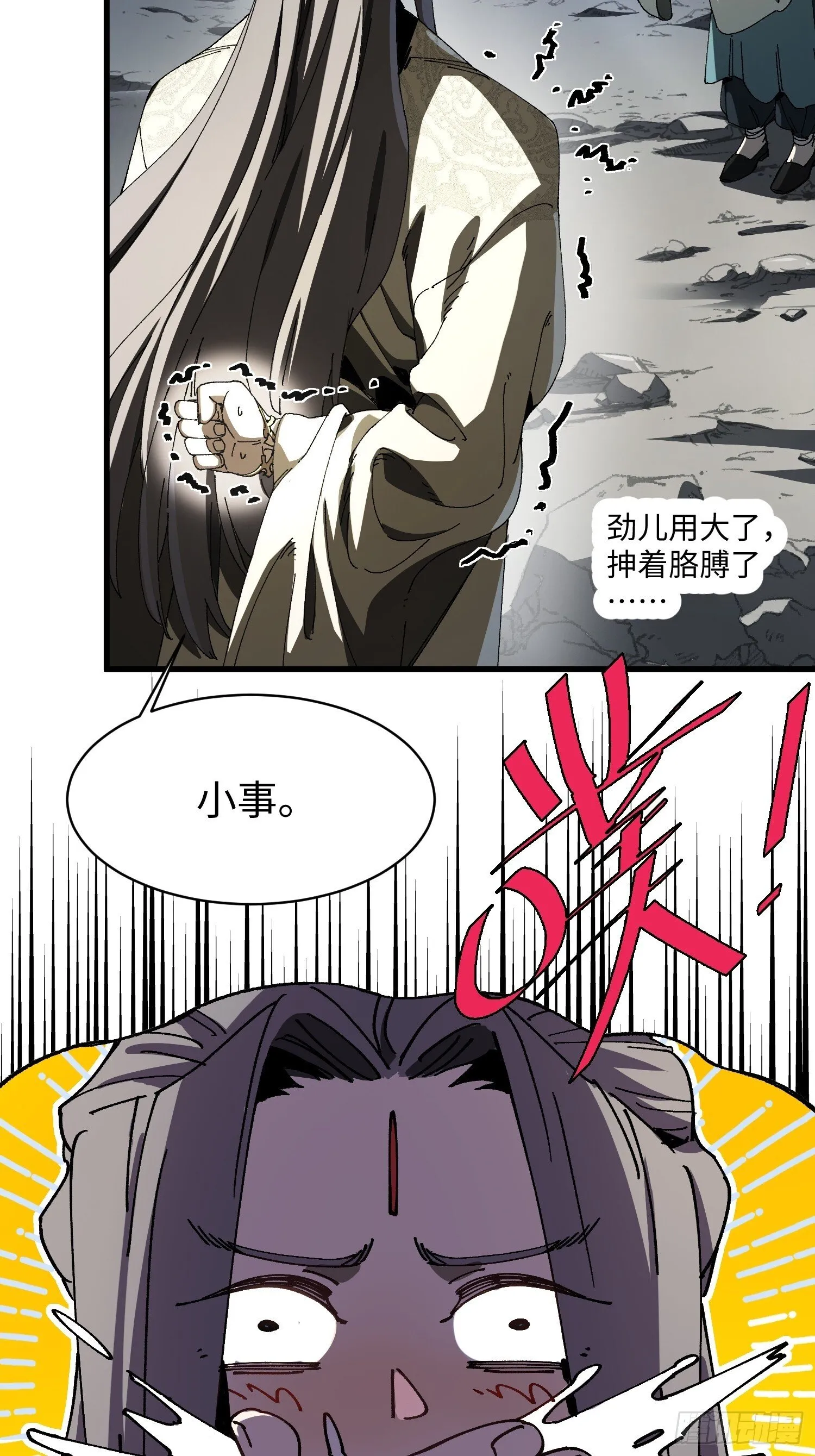第二回 一根草斩尽日月星辰 第31页