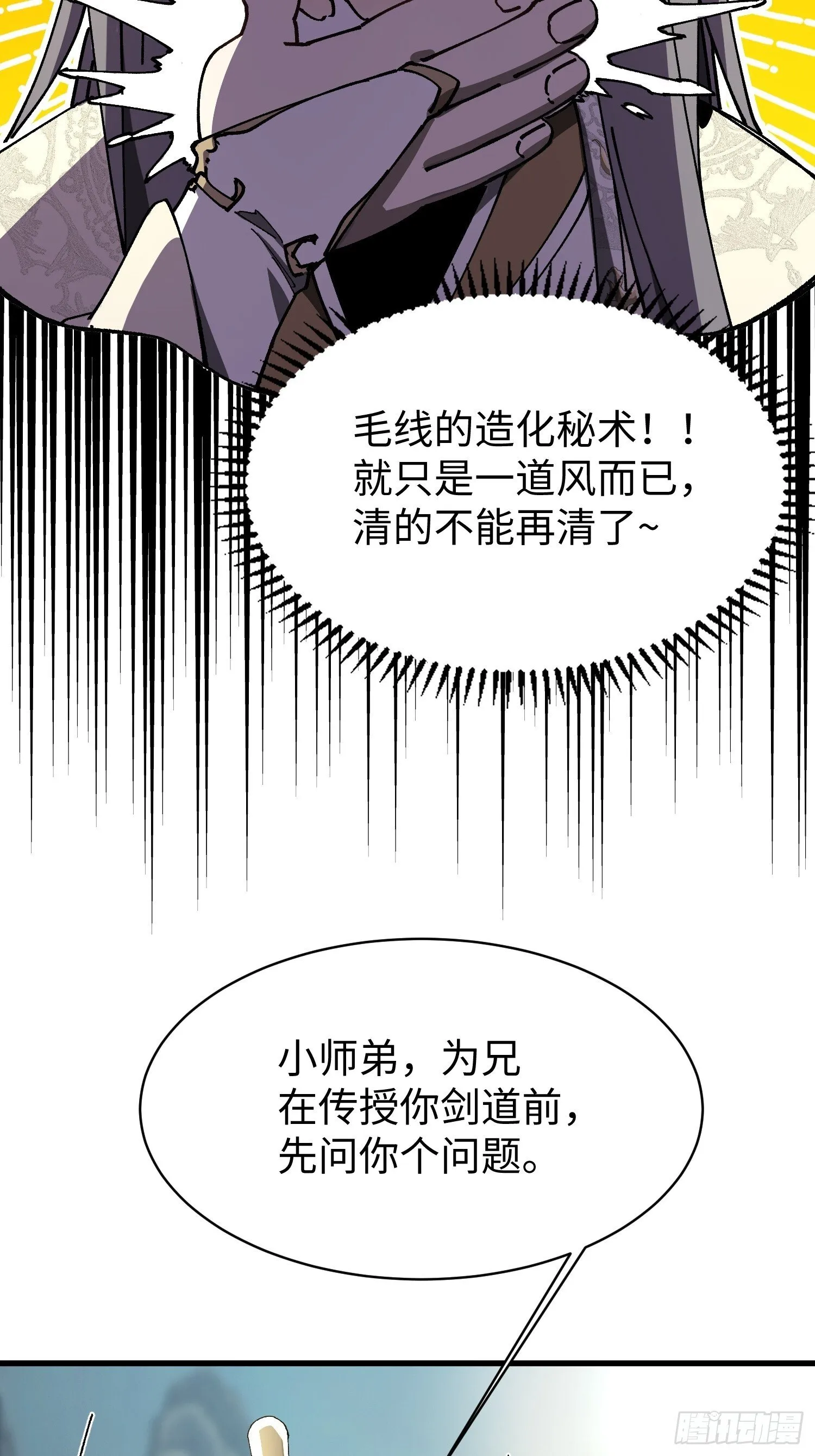 第二回 一根草斩尽日月星辰 第32页