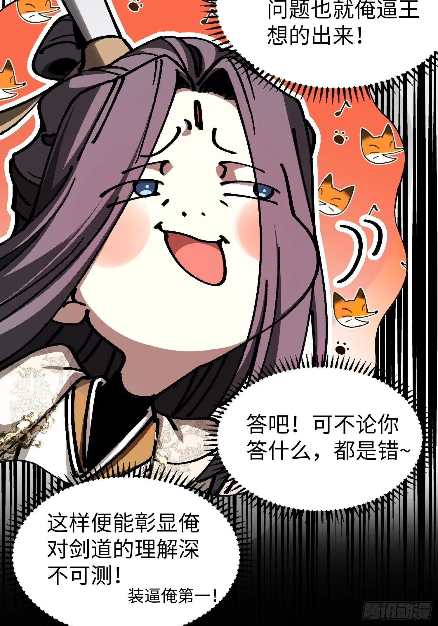 第二回 一根草斩尽日月星辰 第37页