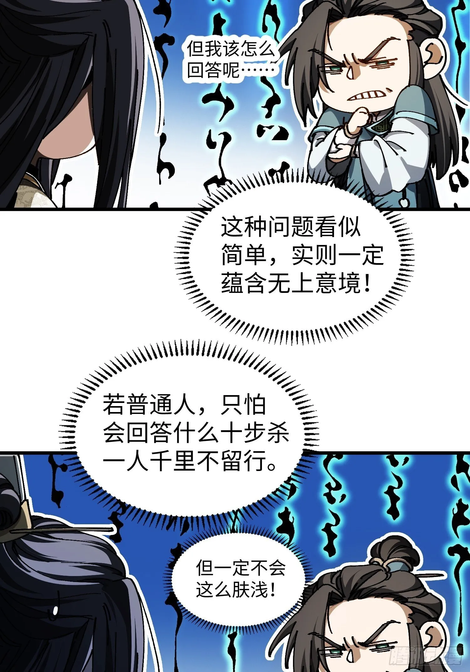 第二回 一根草斩尽日月星辰 第40页