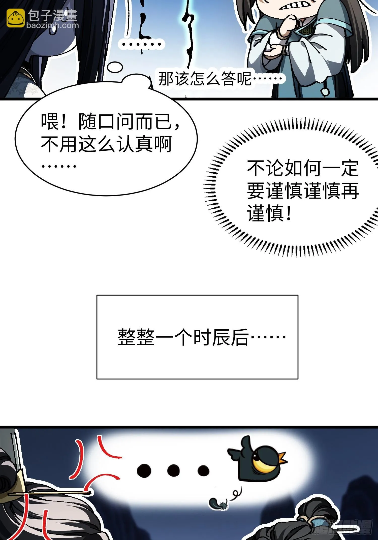 第二回 一根草斩尽日月星辰 第41页