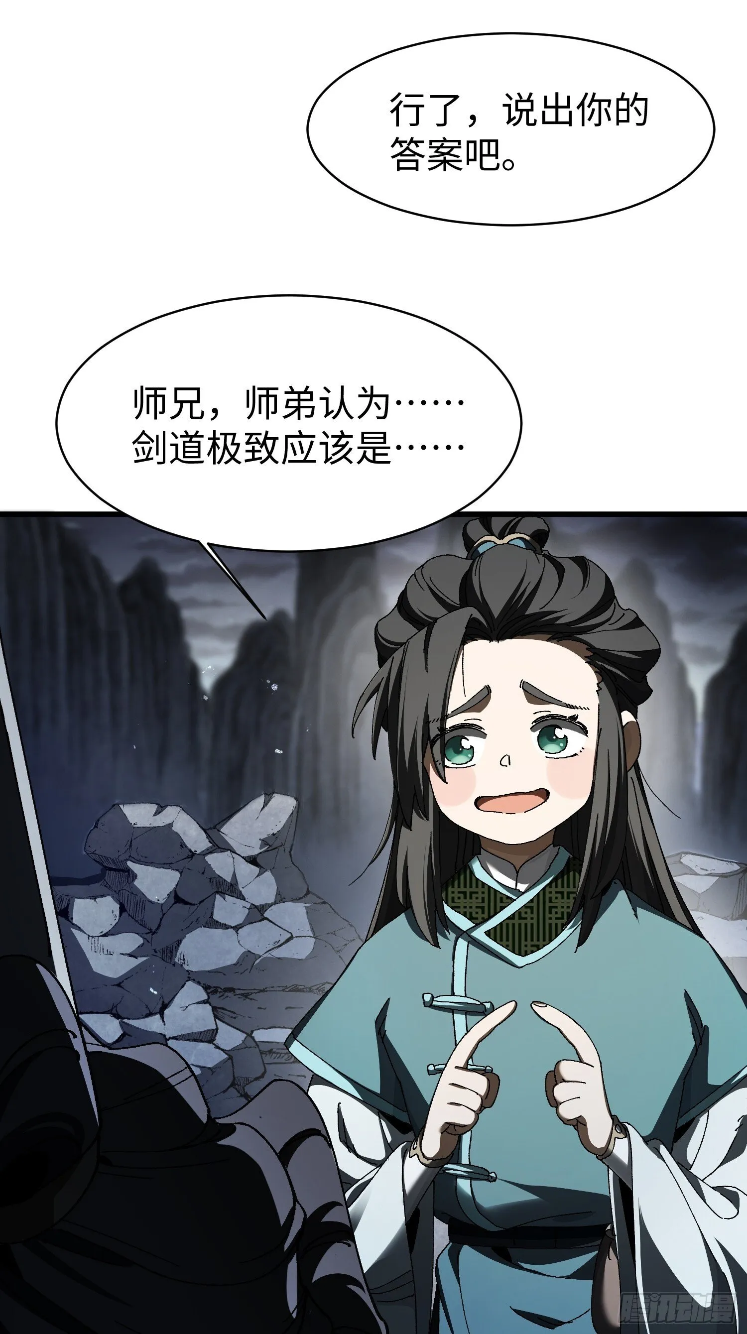 第二回 一根草斩尽日月星辰 第43页