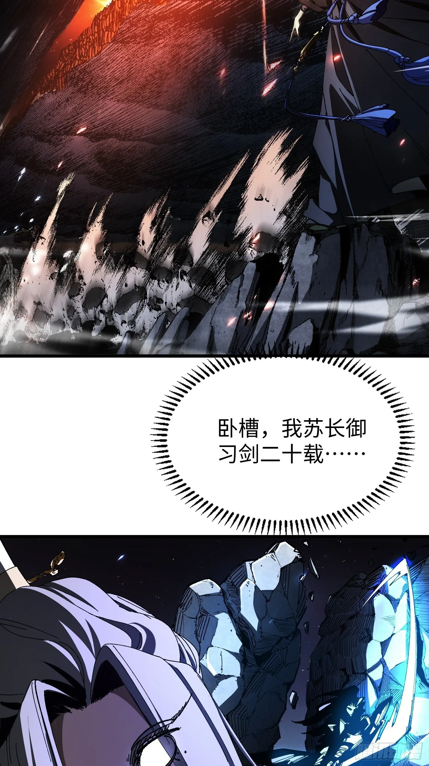 第二回 一根草斩尽日月星辰 第47页