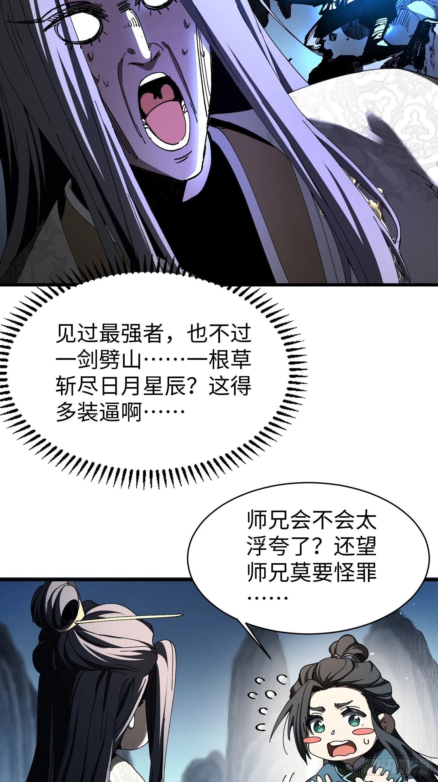 第二回 一根草斩尽日月星辰 第48页
