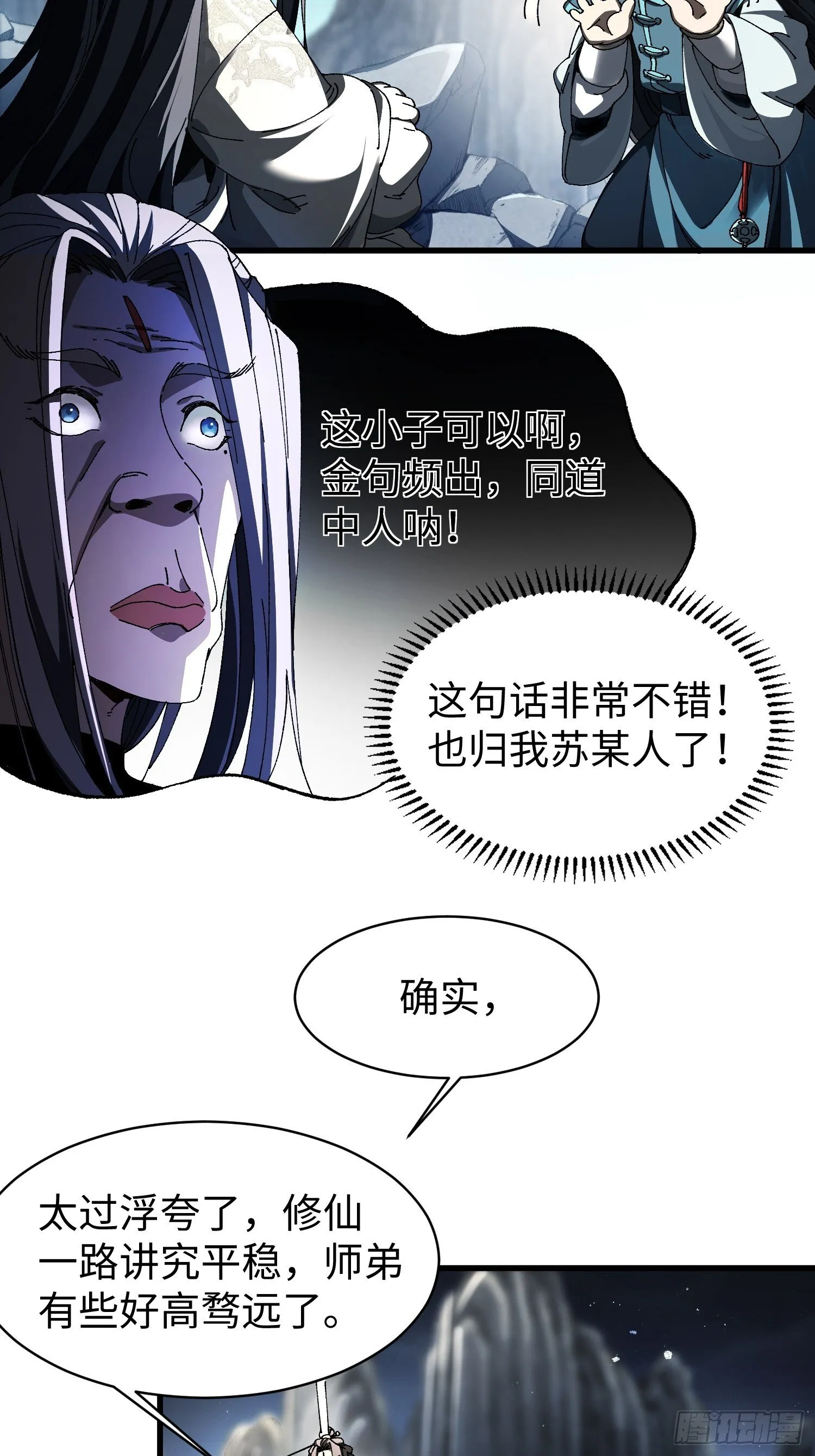 第二回 一根草斩尽日月星辰 第49页