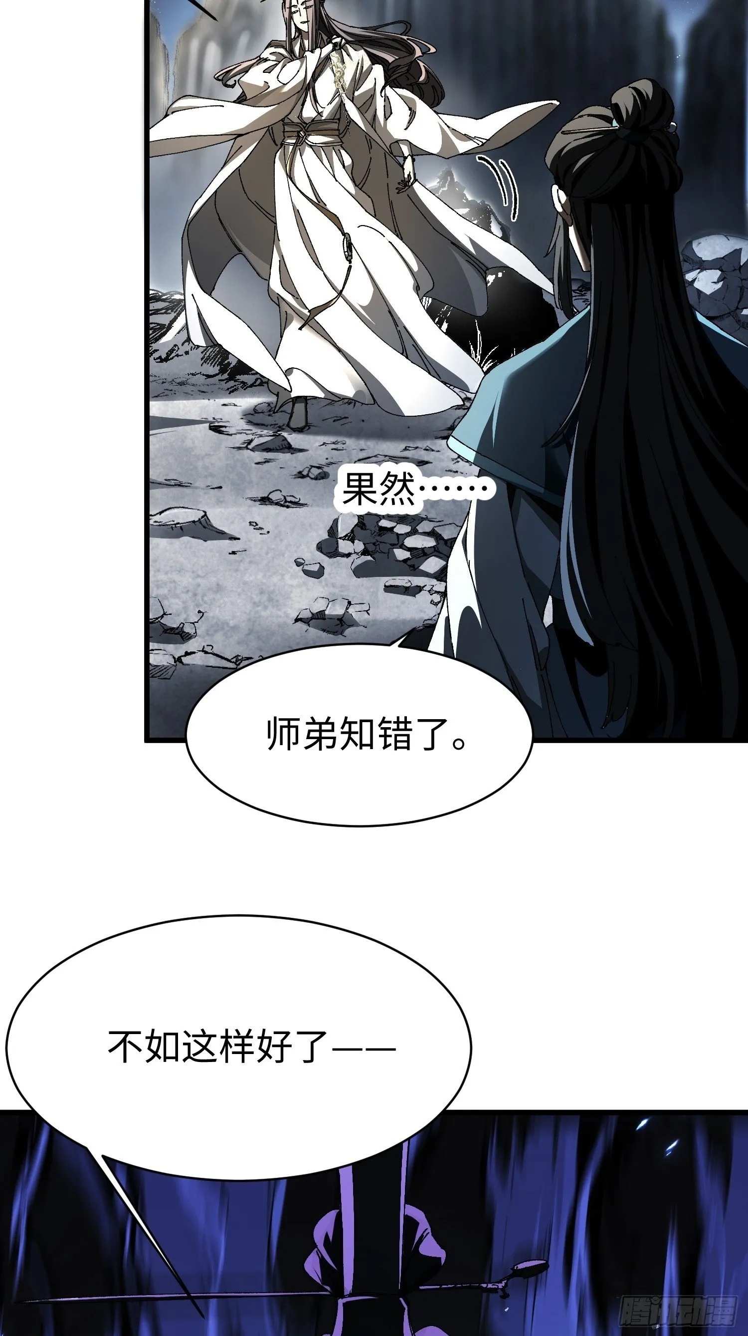 第二回 一根草斩尽日月星辰 第50页