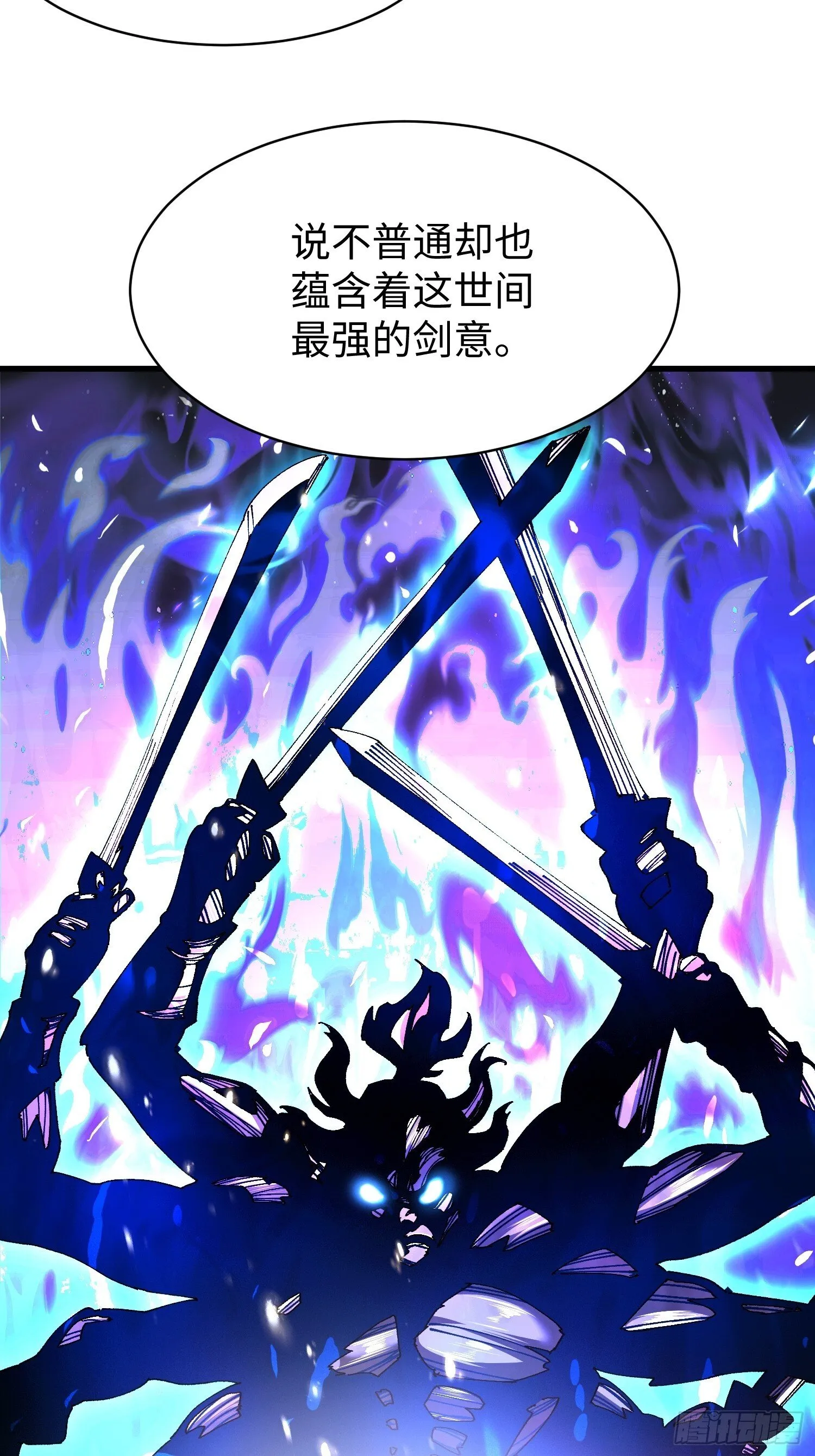 第二回 一根草斩尽日月星辰 第55页