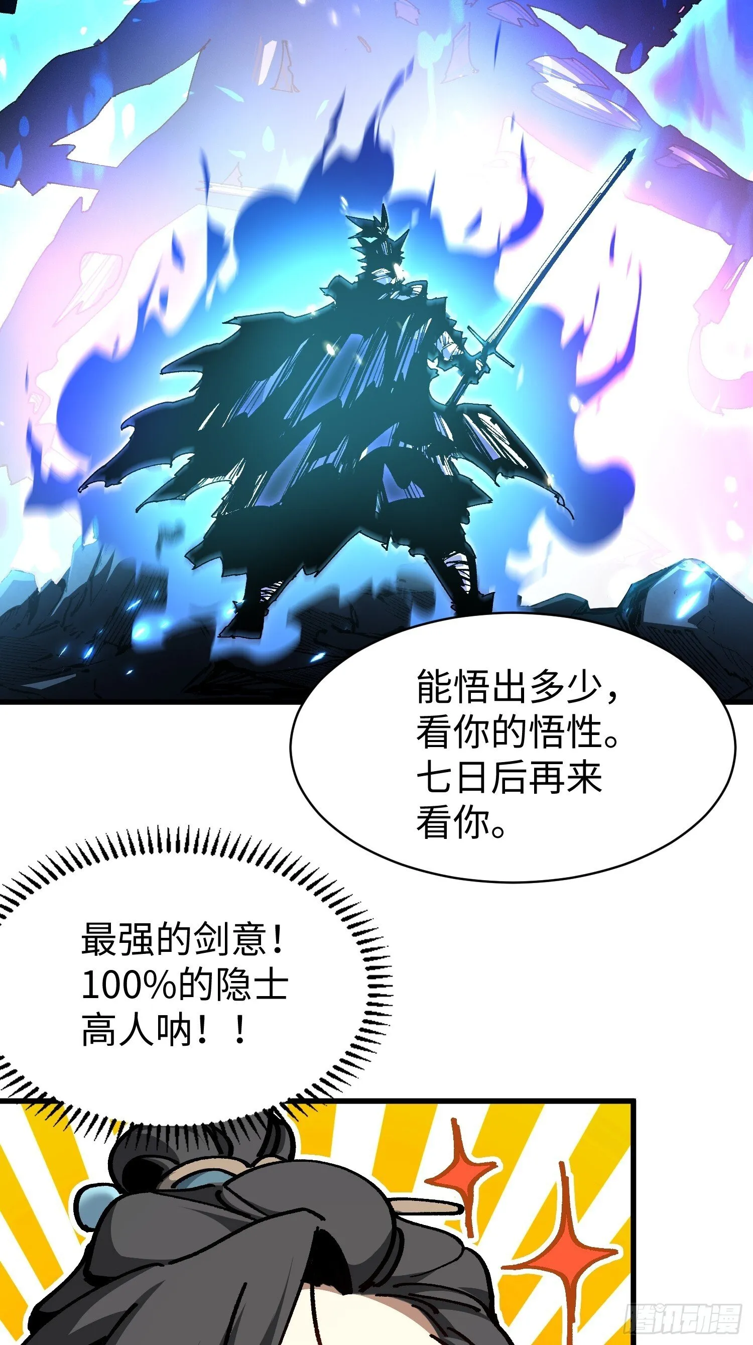 第二回 一根草斩尽日月星辰 第56页