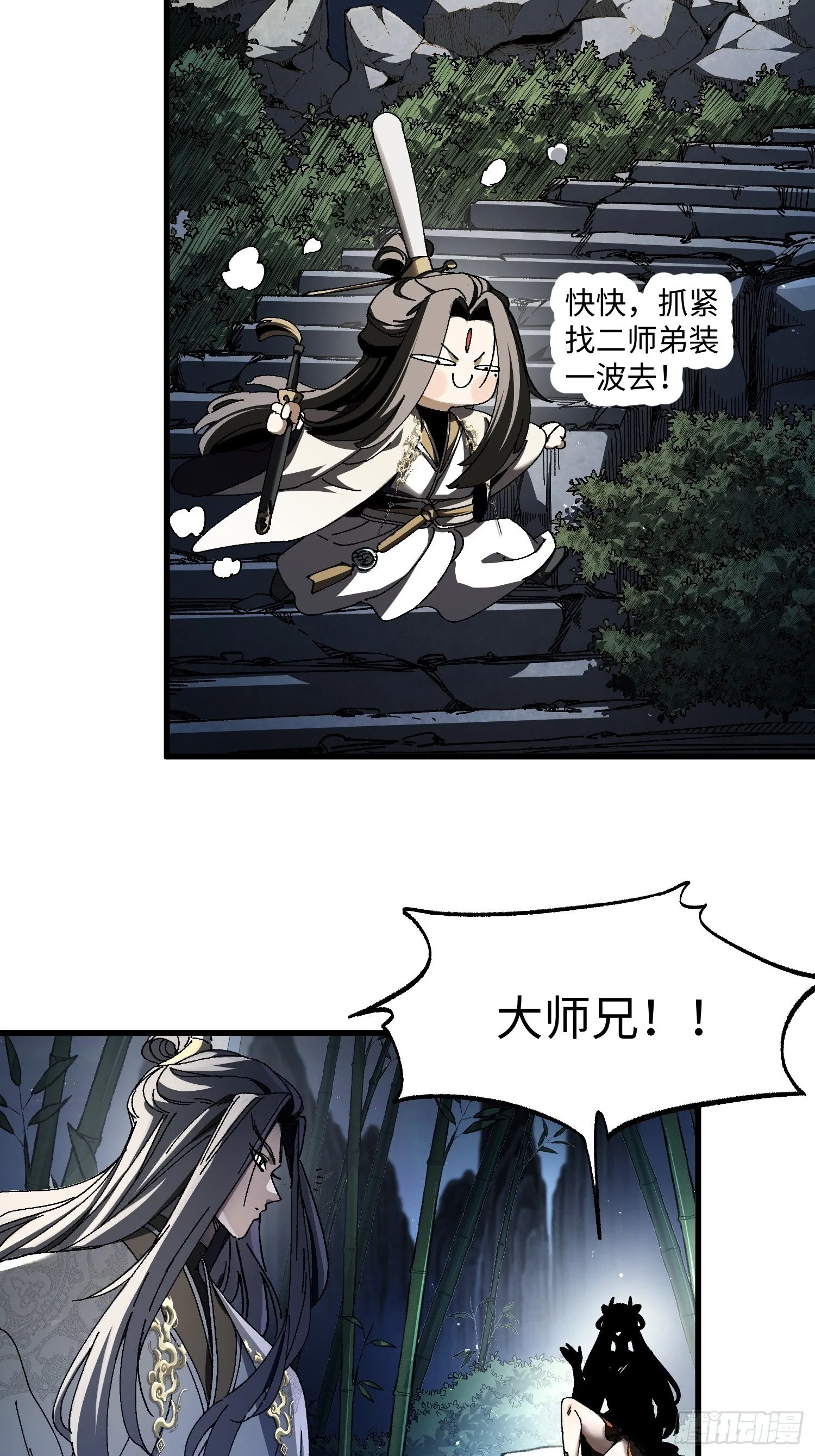 第二回 一根草斩尽日月星辰 第59页