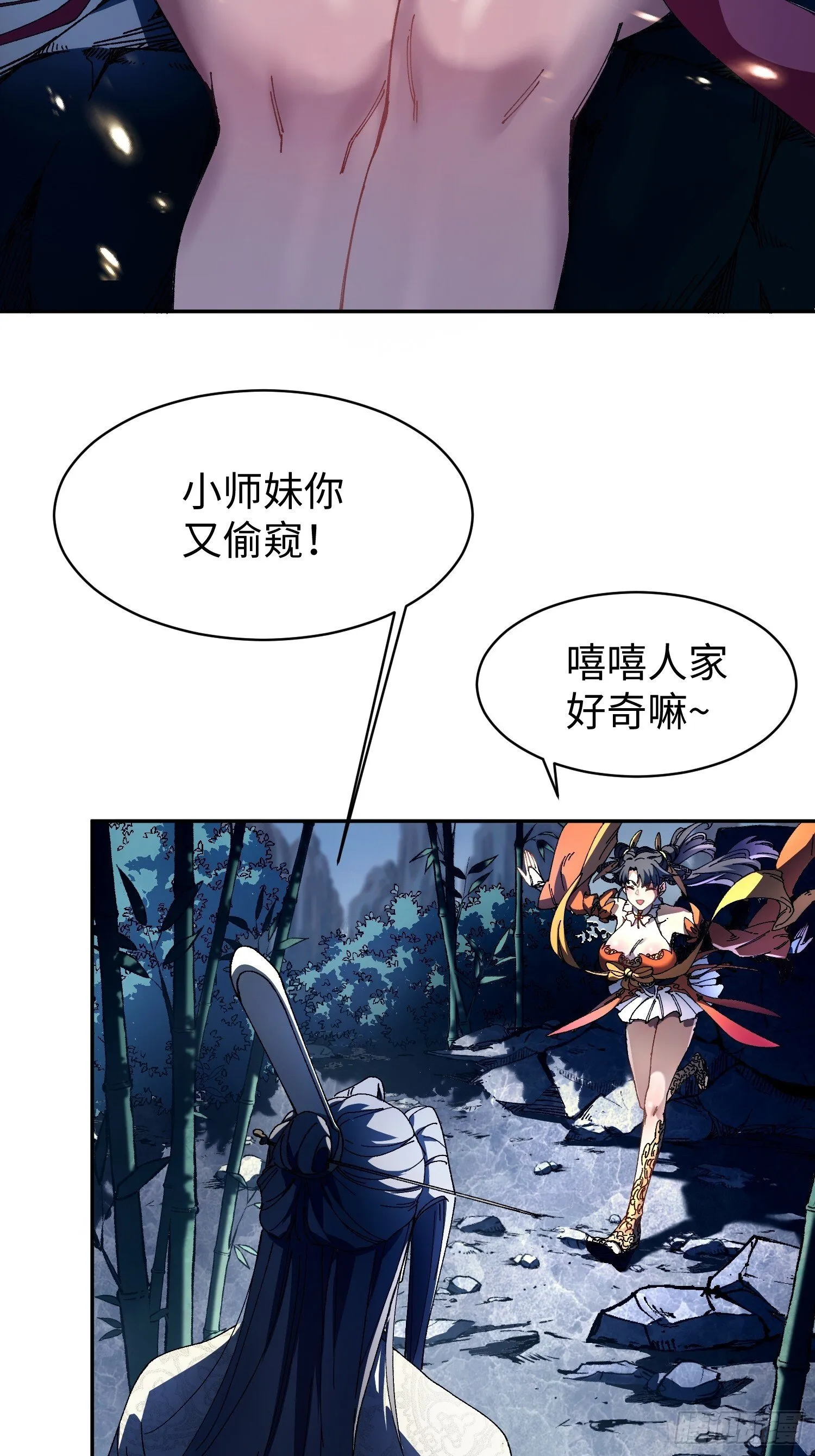第三回 悟！ 第4页