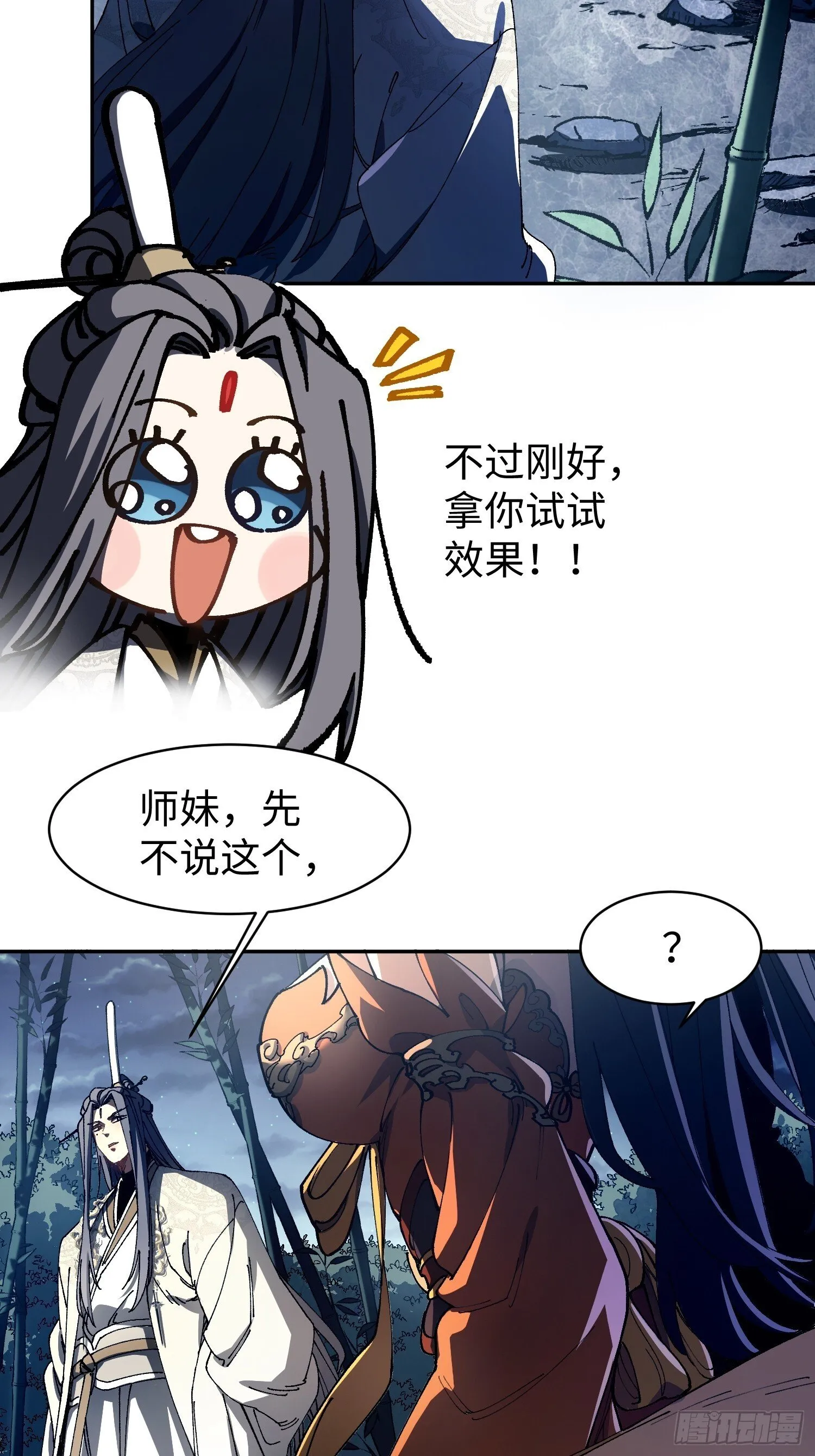 第三回 悟！ 第5页