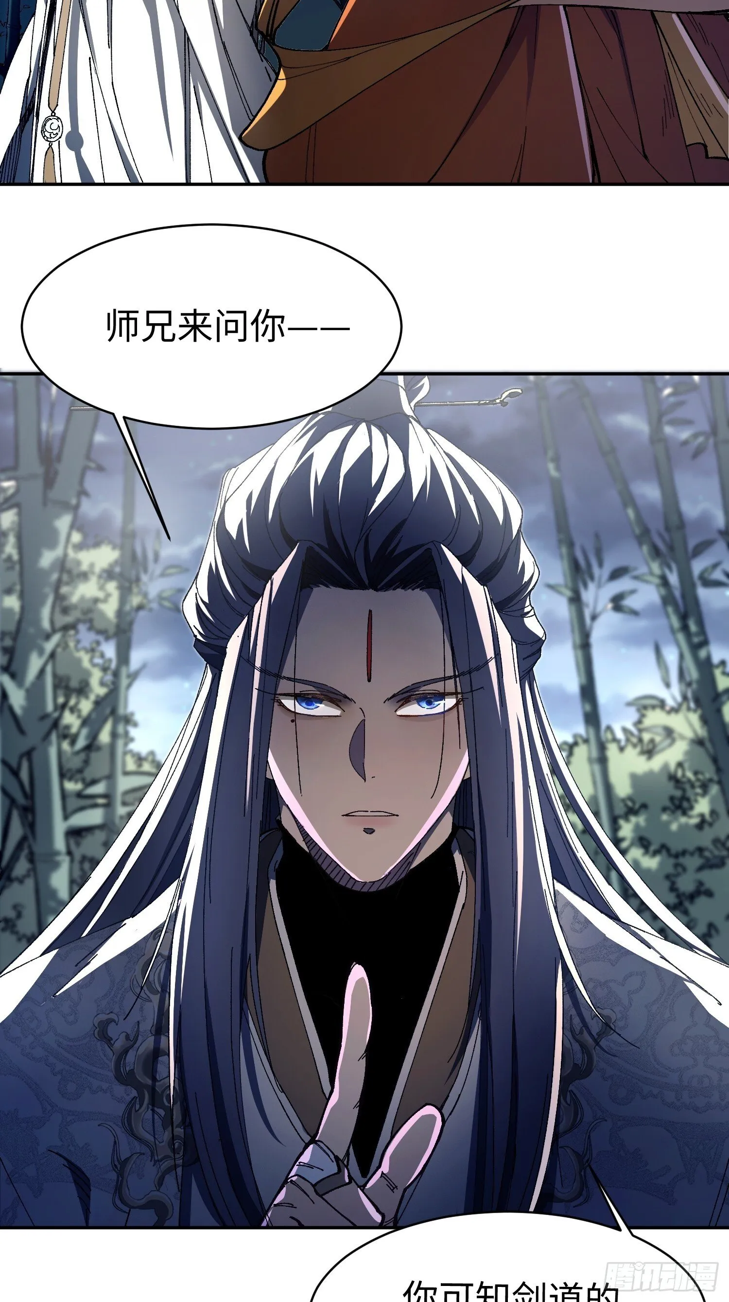 第三回 悟！ 第6页