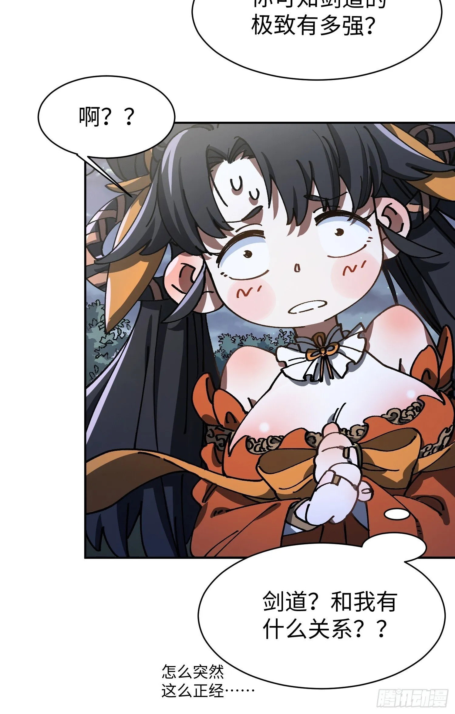 第三回 悟！ 第7页
