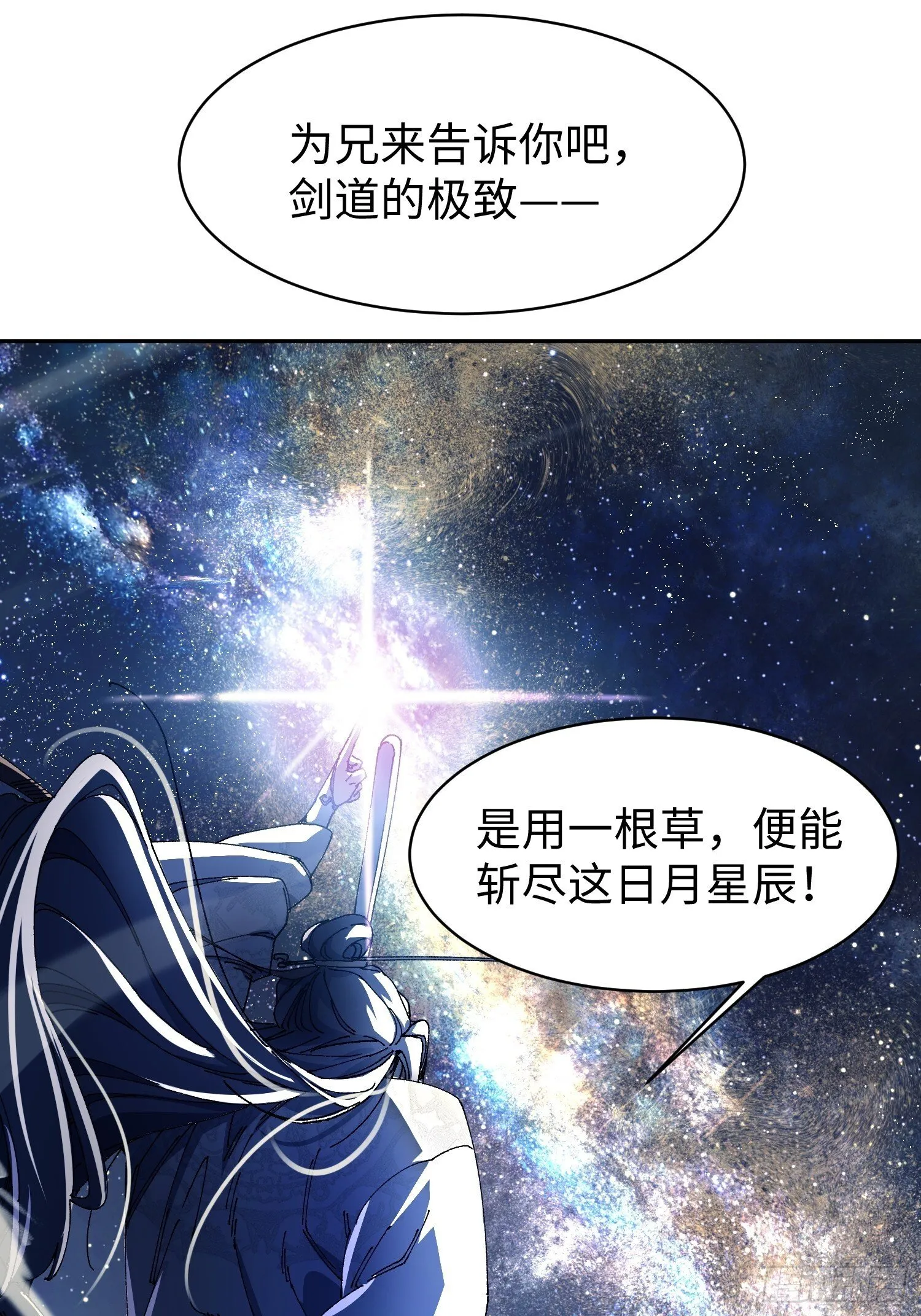 第三回 悟！ 第8页