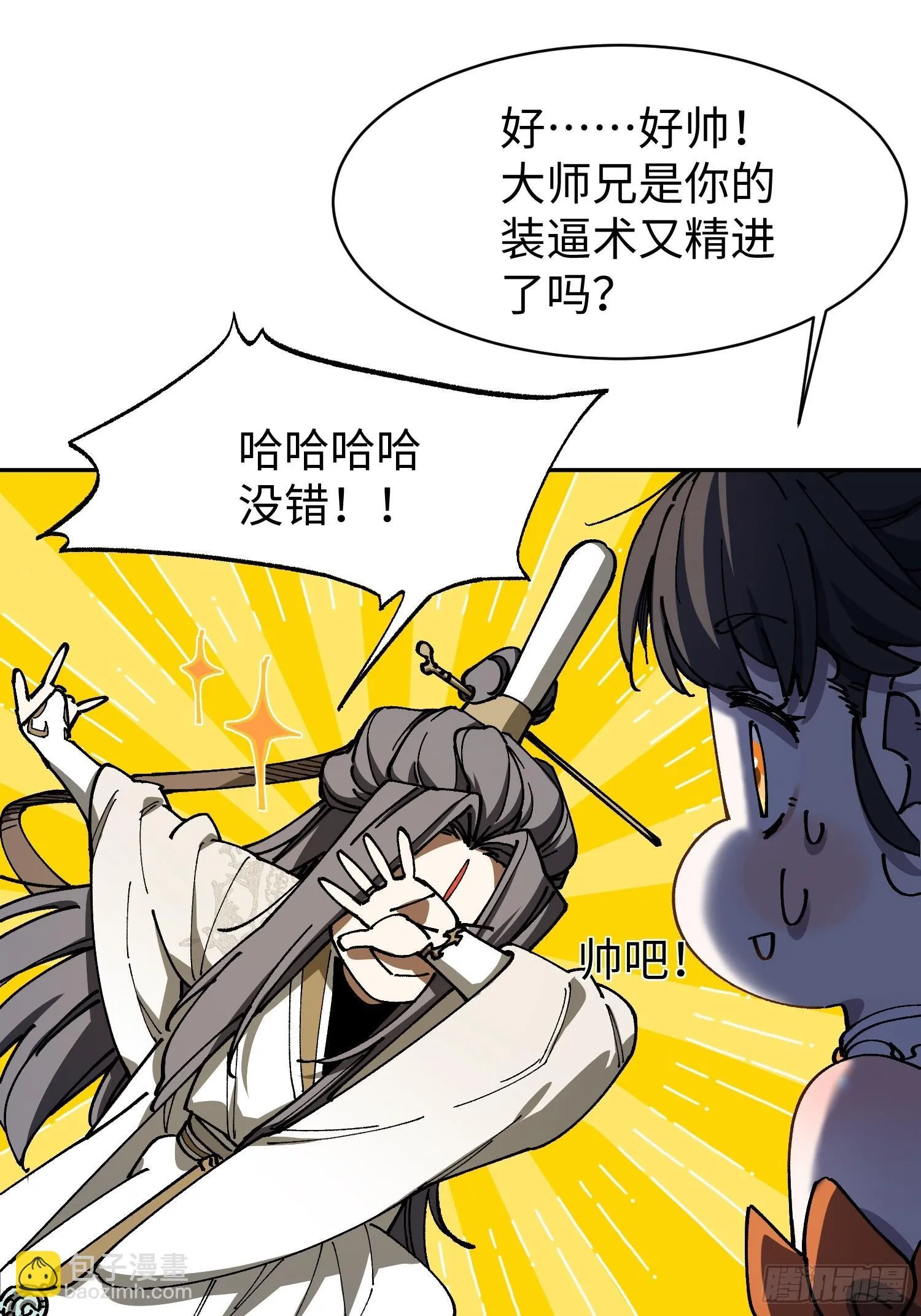第三回 悟！ 第11页
