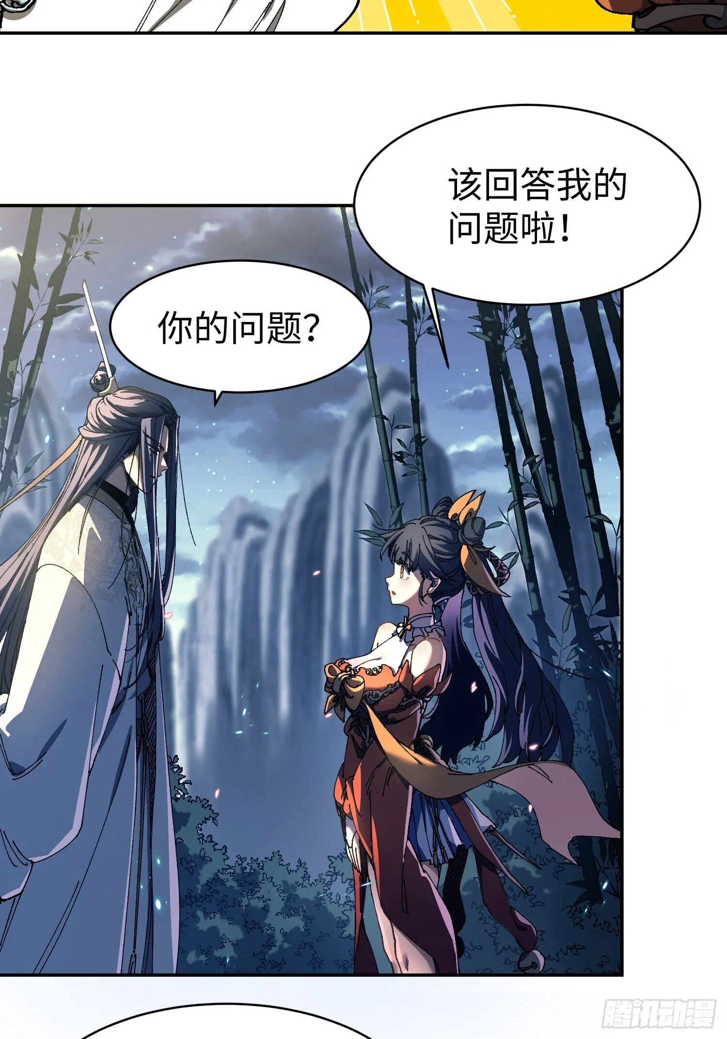 第三回 悟！ 第12页