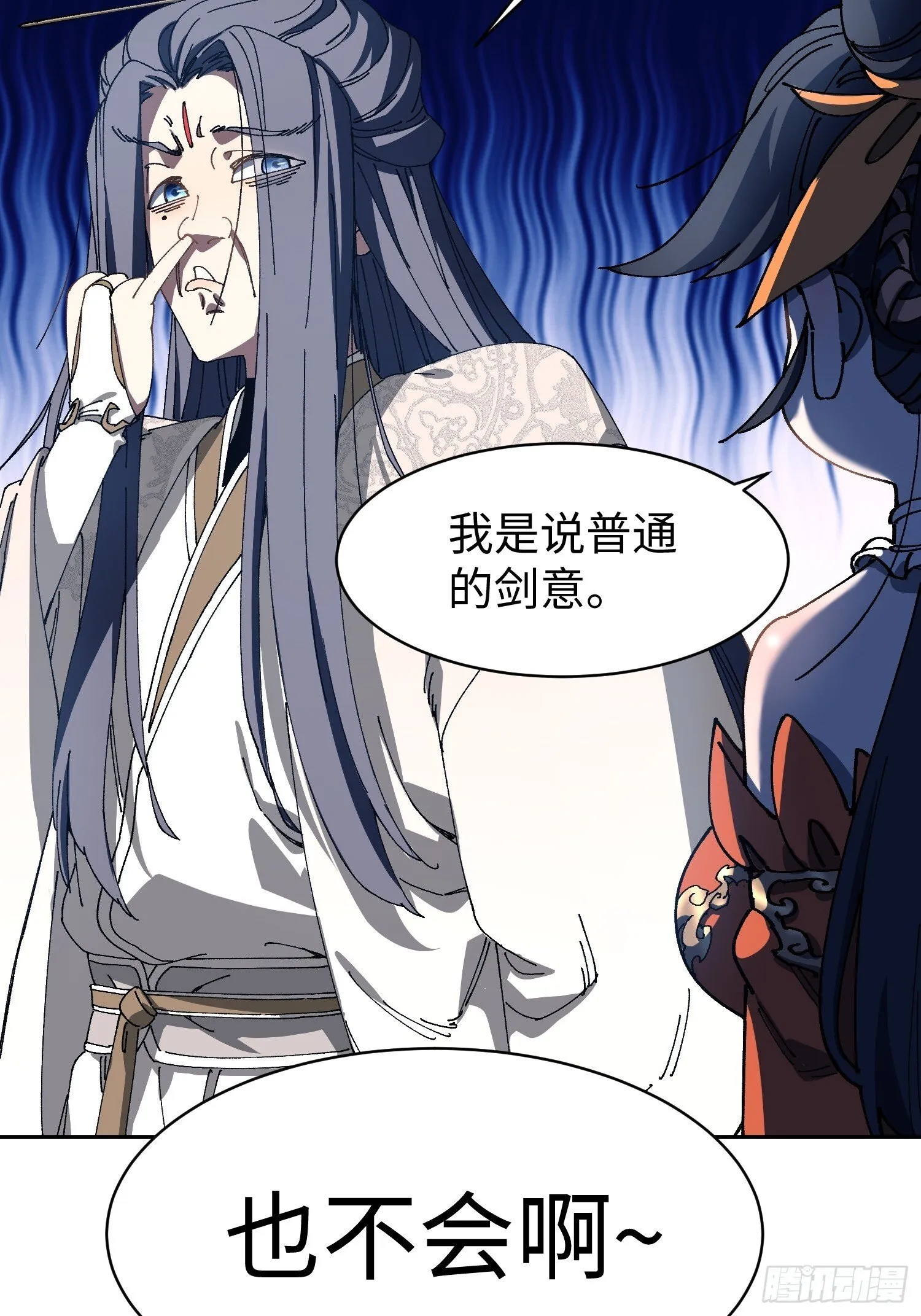 第三回 悟！ 第14页