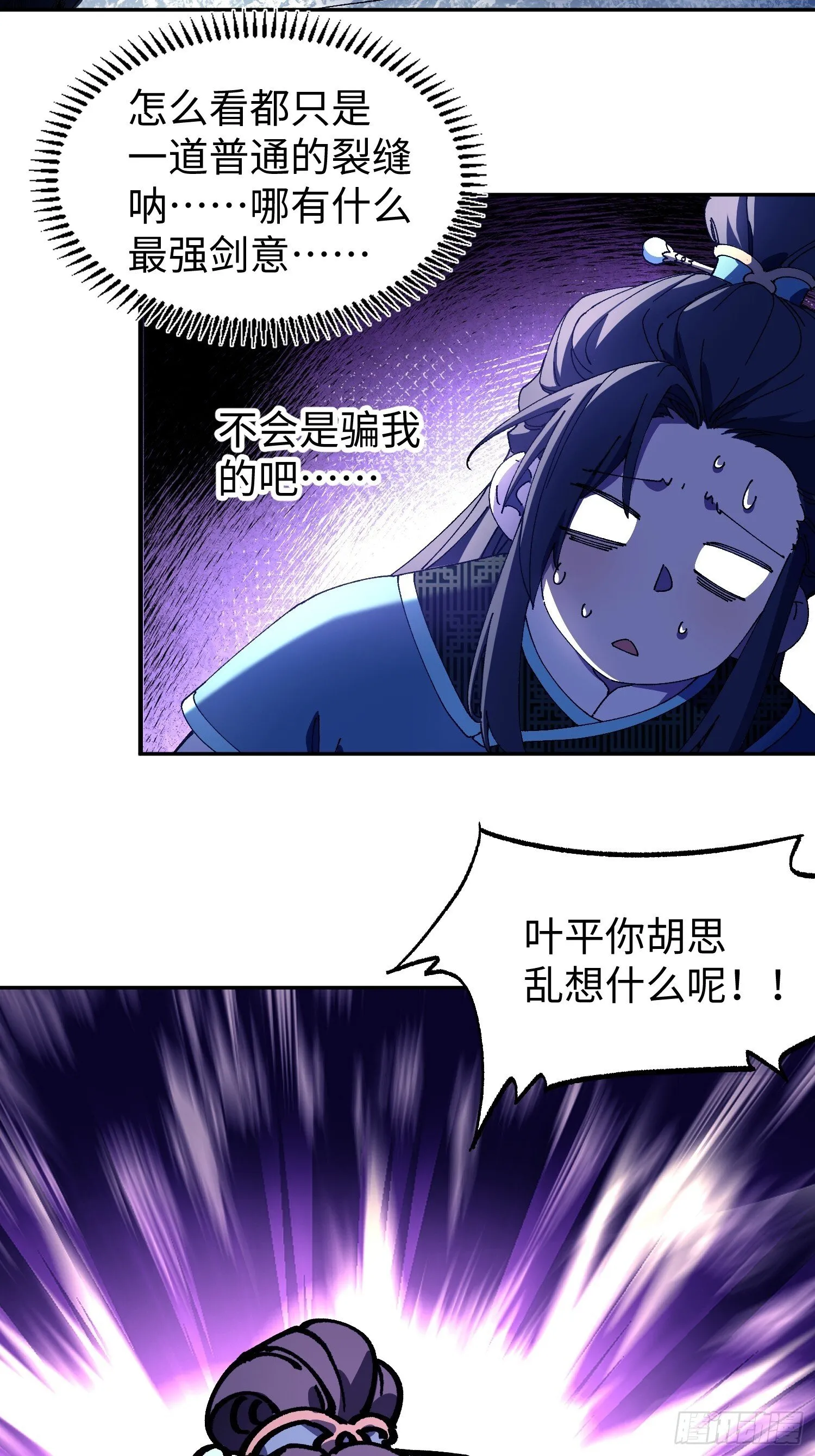 第三回 悟！ 第17页