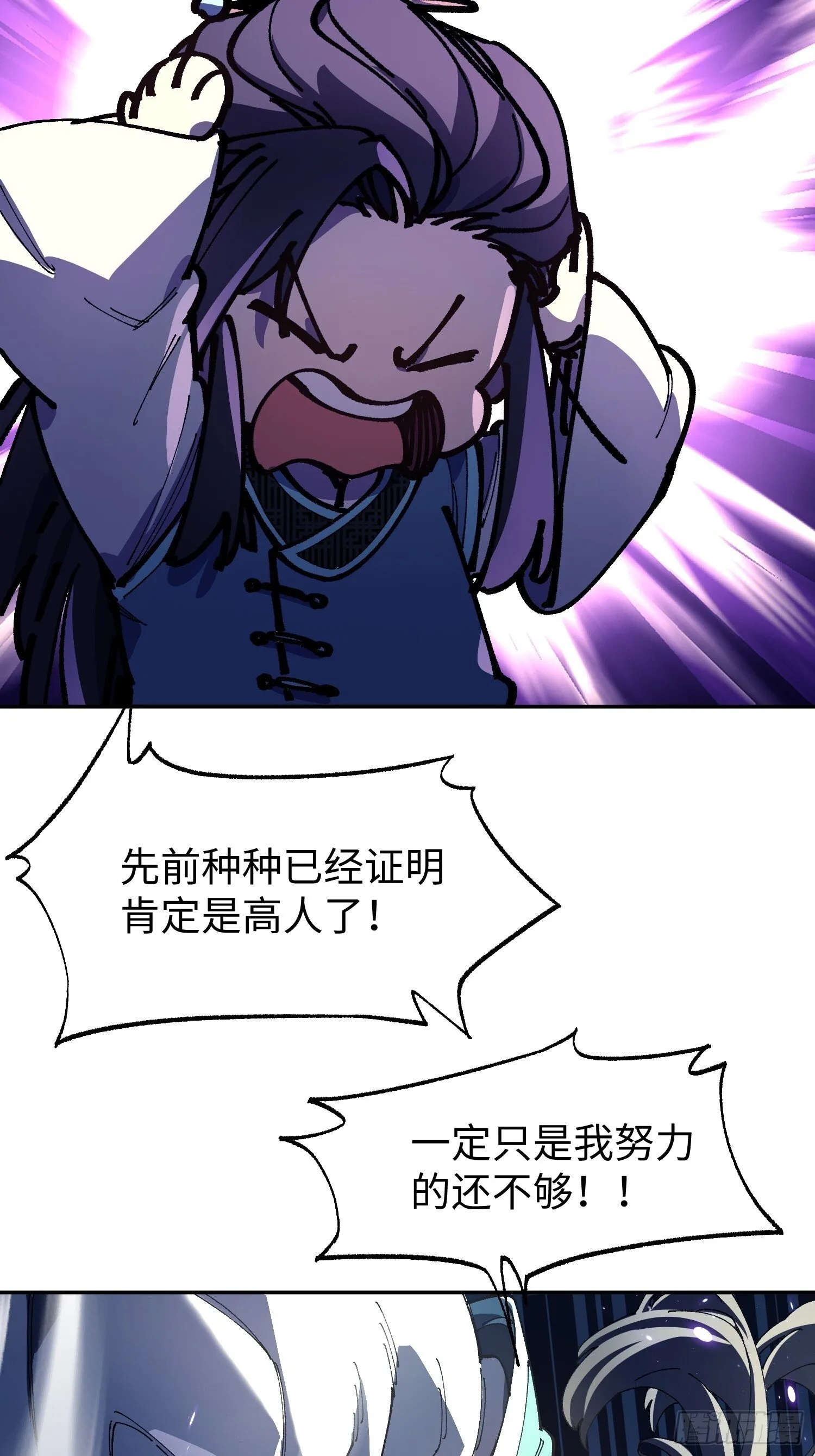 第三回 悟！ 第18页