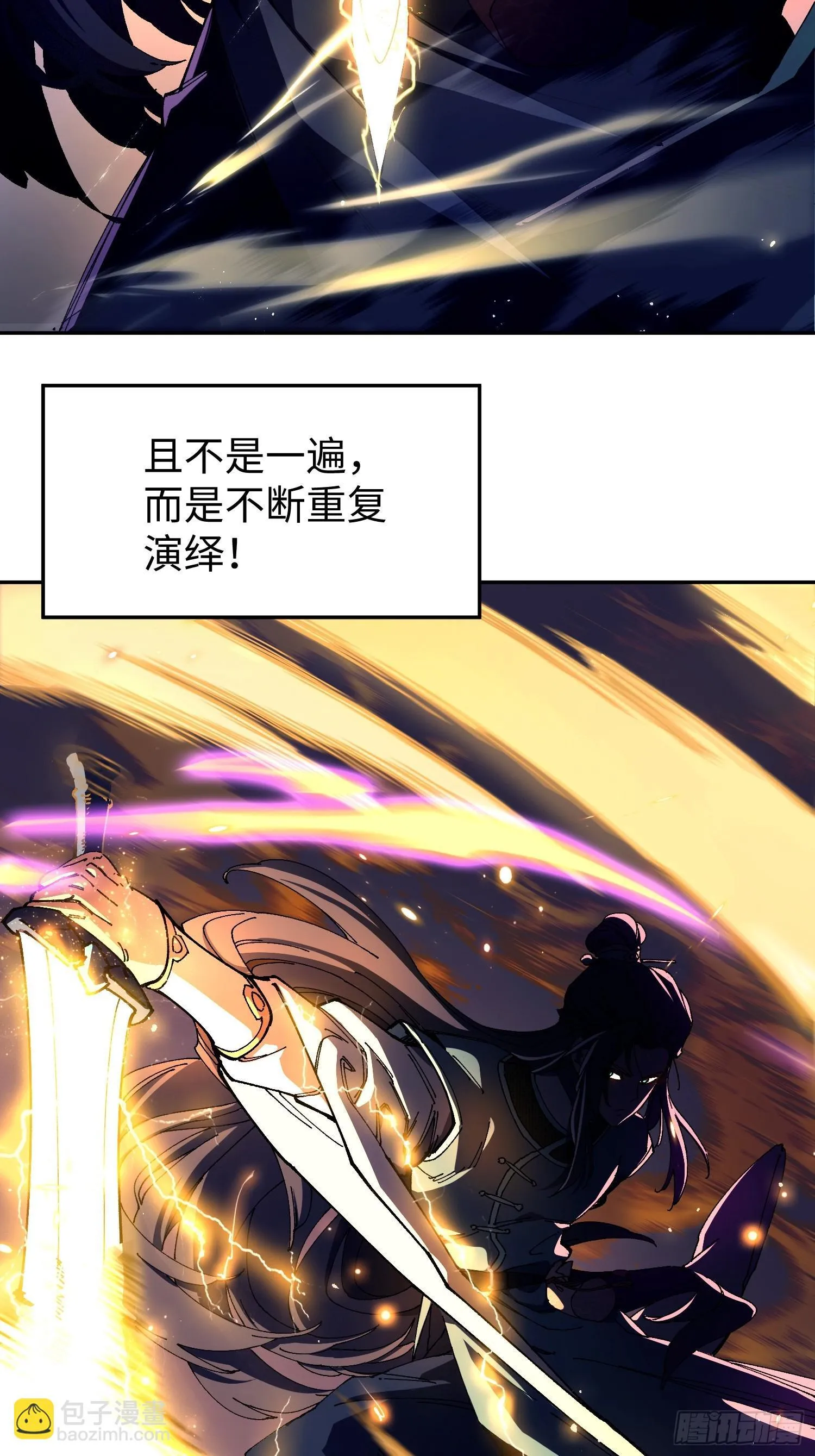 第三回 悟！ 第33页