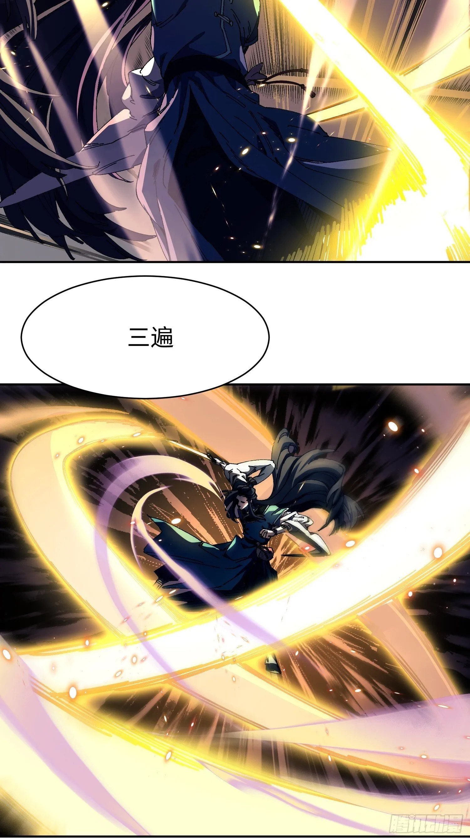 第三回 悟！ 第35页