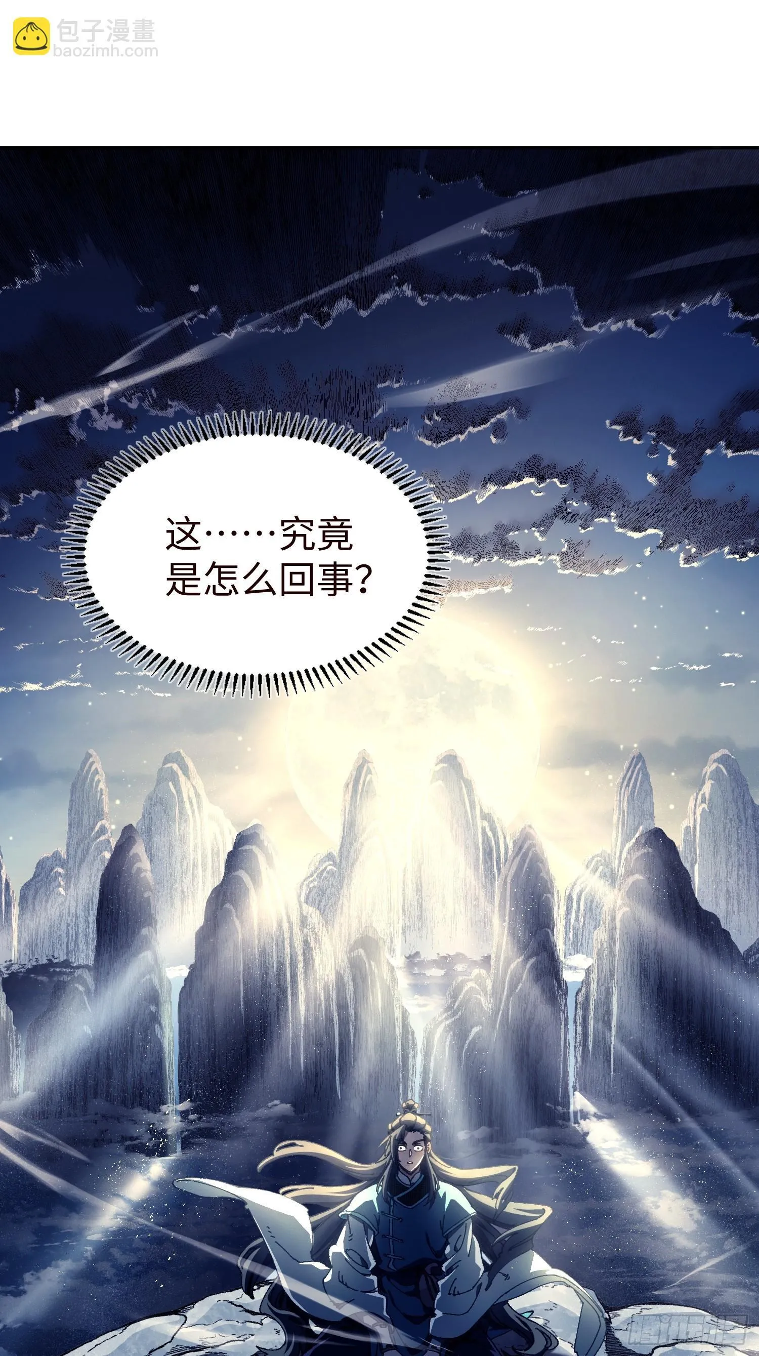 第三回 悟！ 第41页