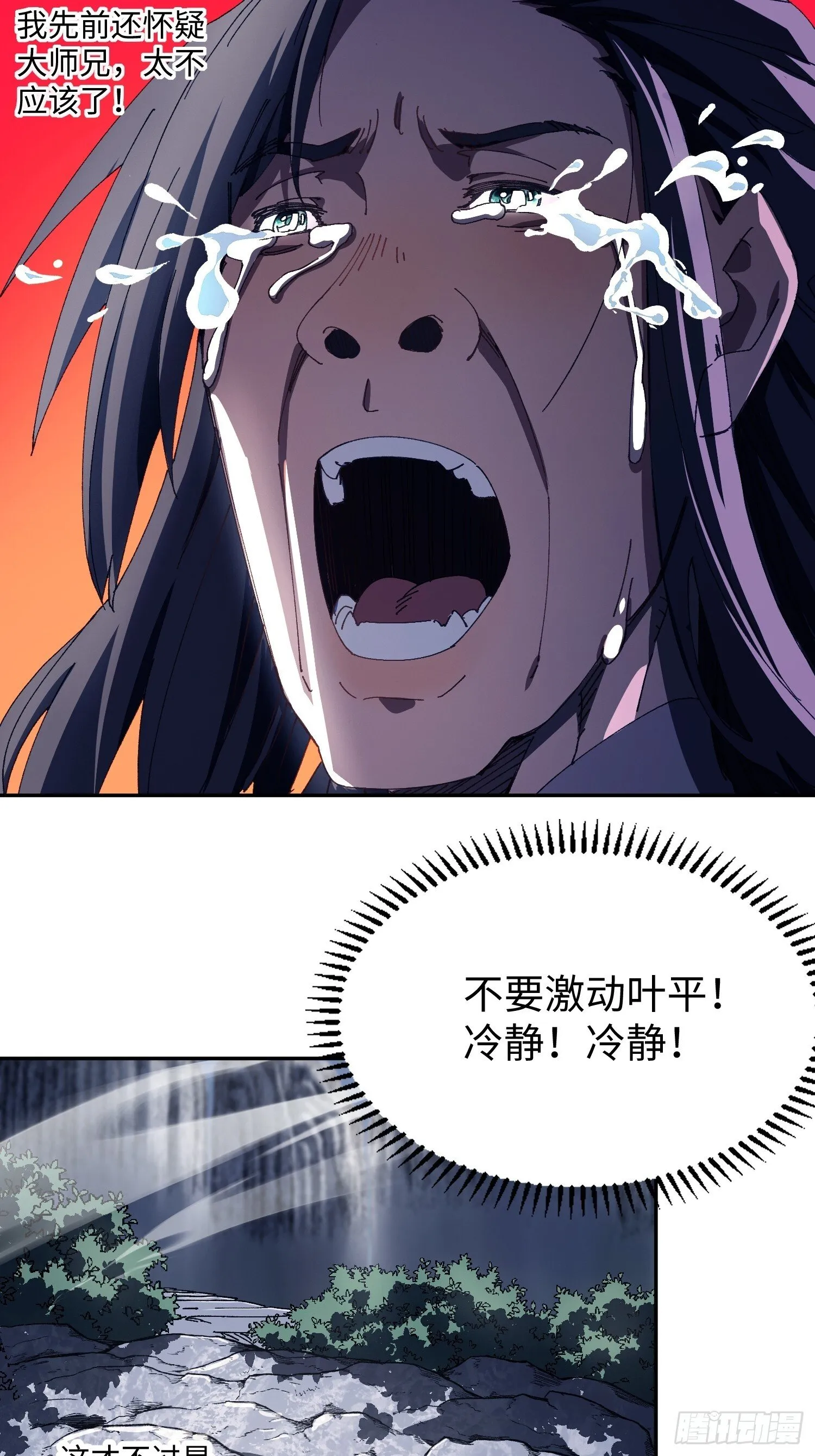 第三回 悟！ 第45页