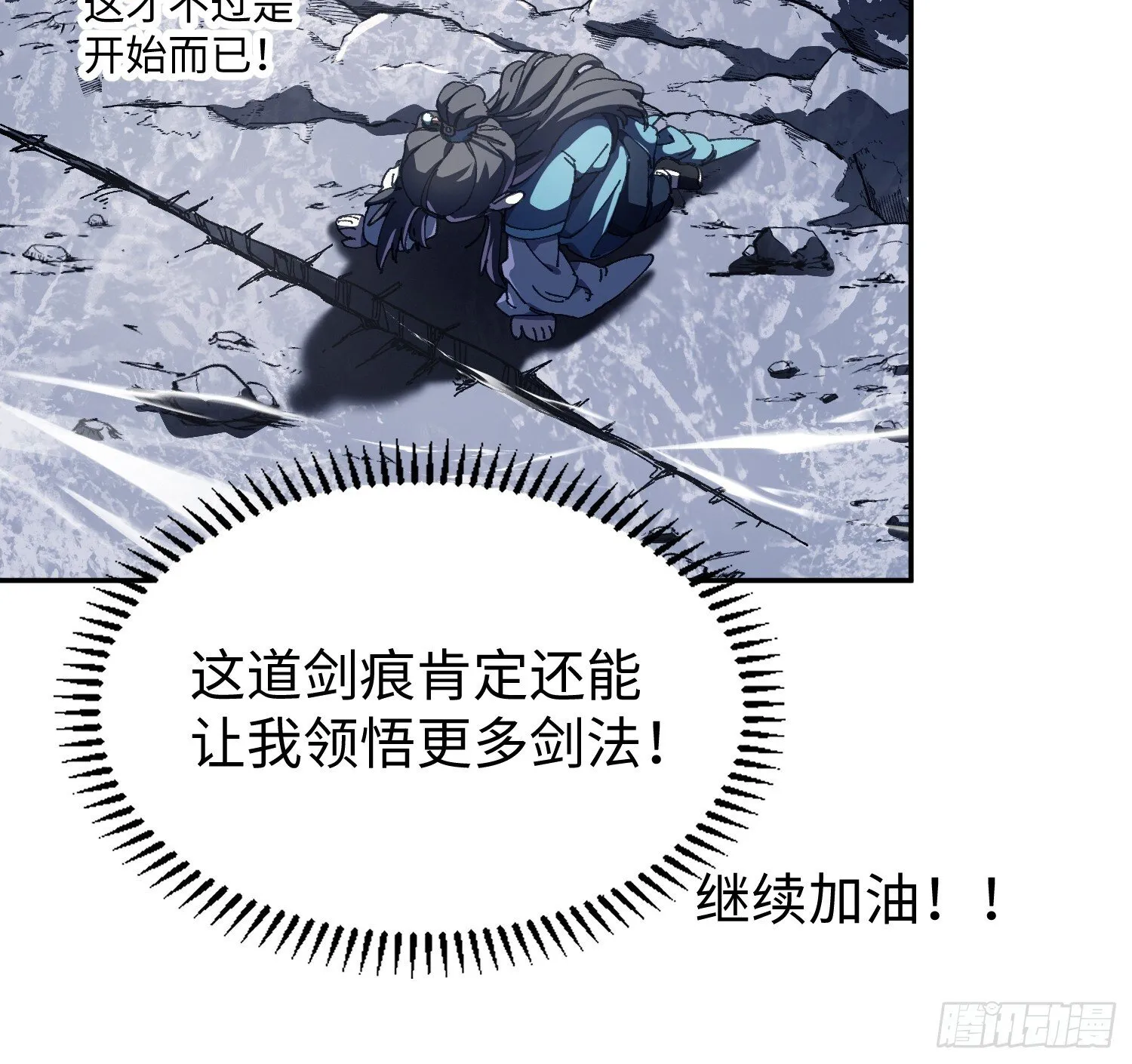 第三回 悟！ 第46页