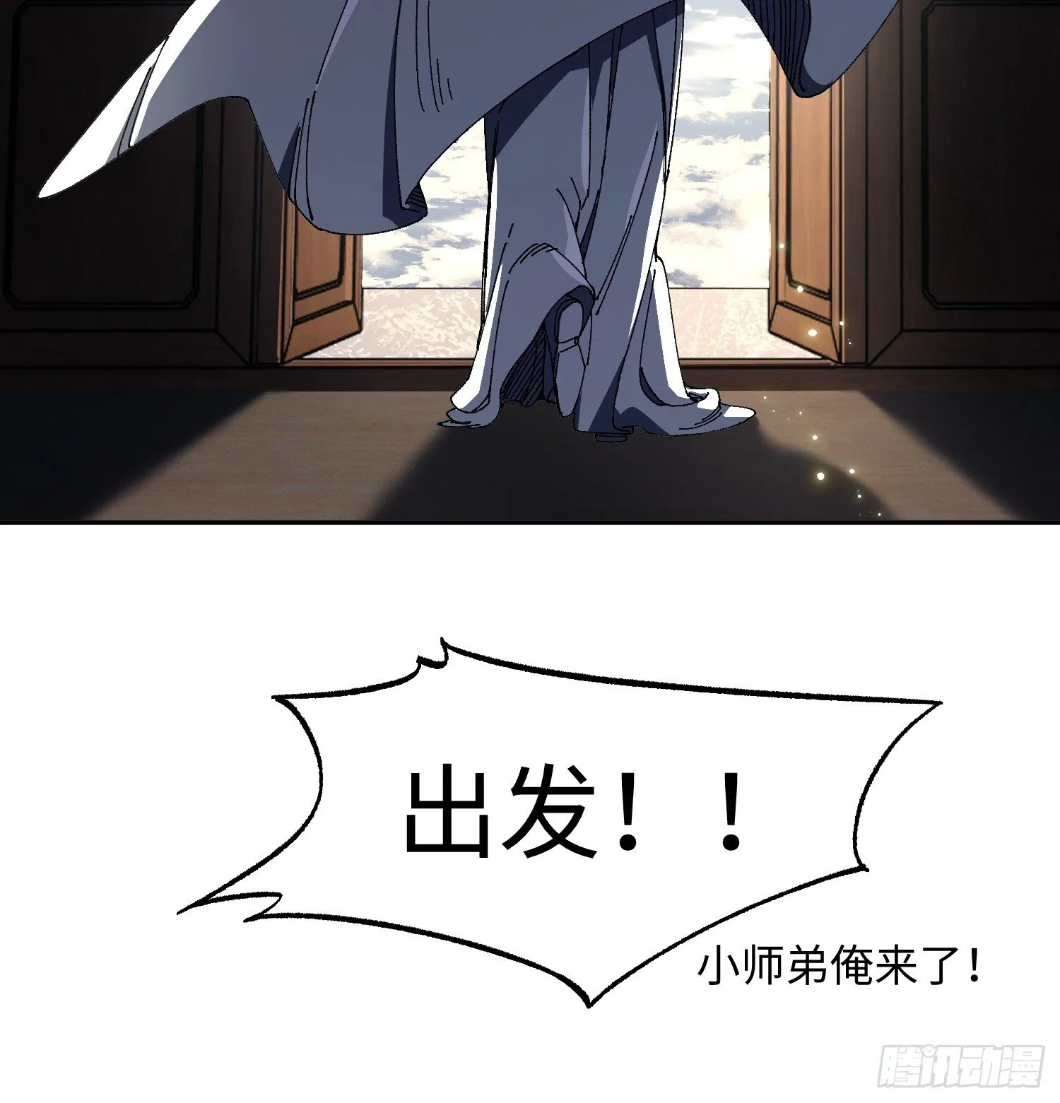 第三回 悟！ 第52页