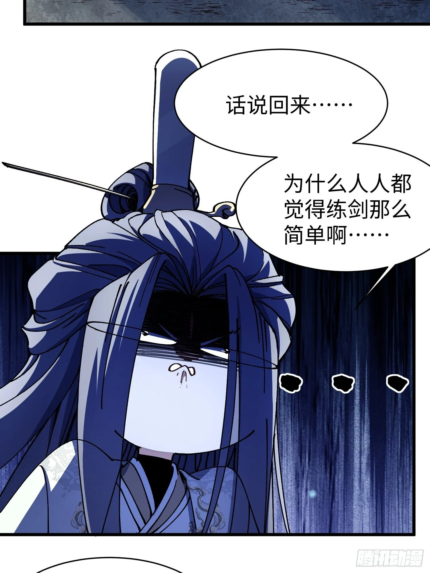 第四回 不要小看剑道！ 第6页