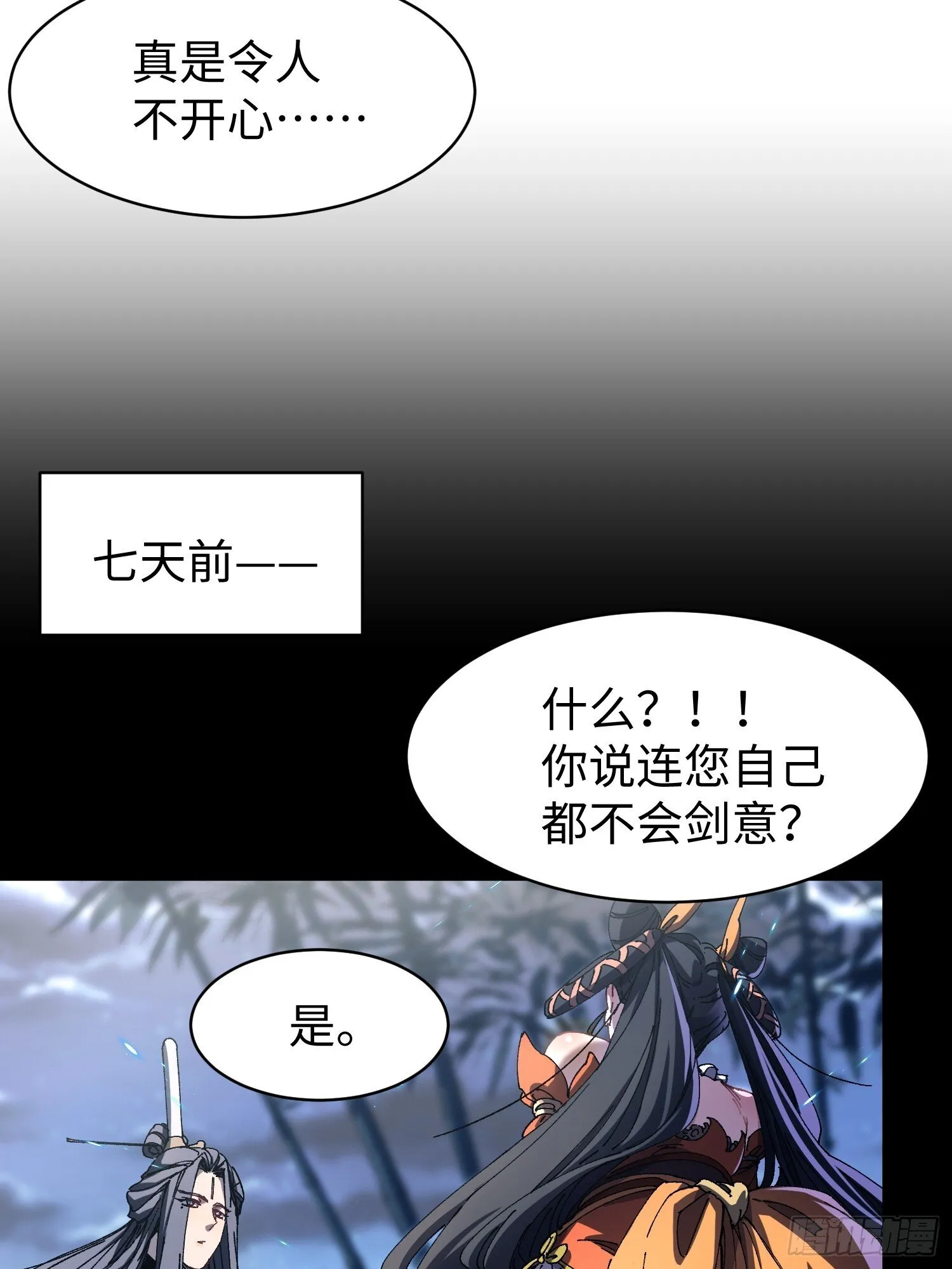 第四回 不要小看剑道！ 第7页