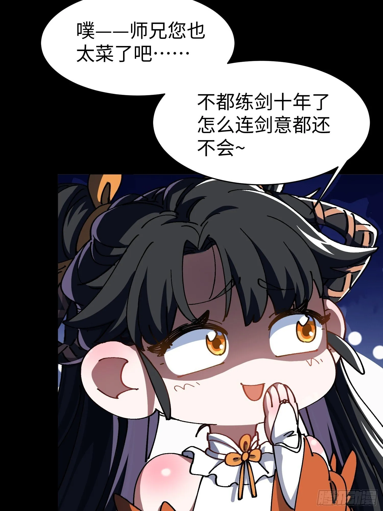 第四回 不要小看剑道！ 第9页