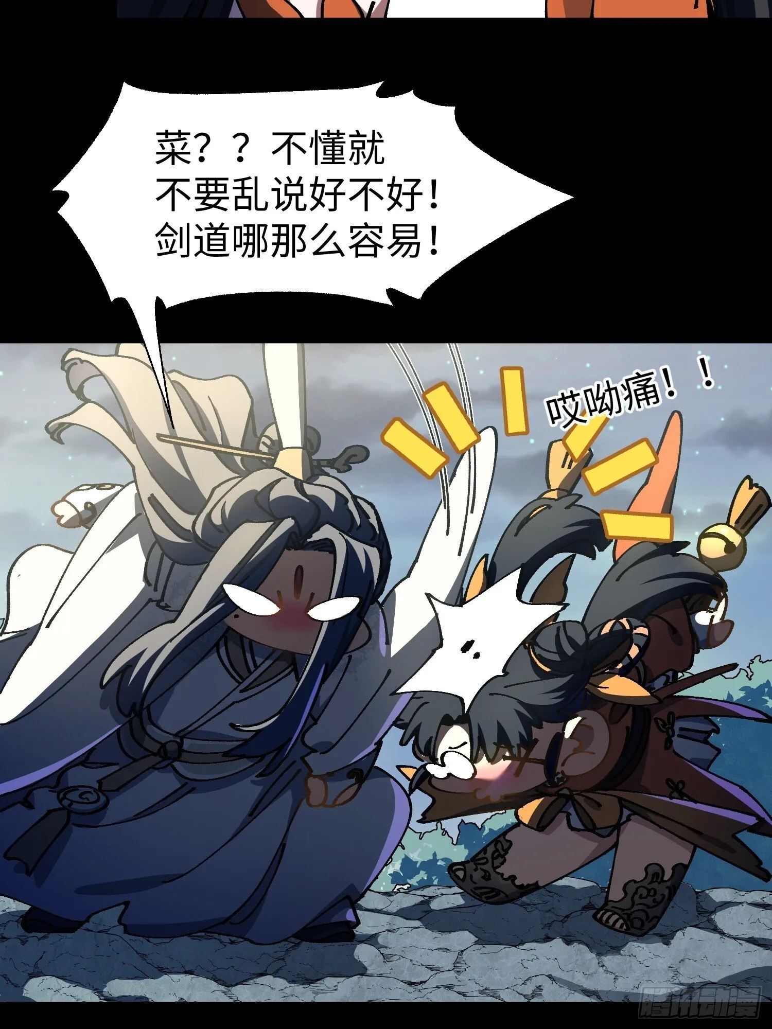 第四回 不要小看剑道！ 第10页