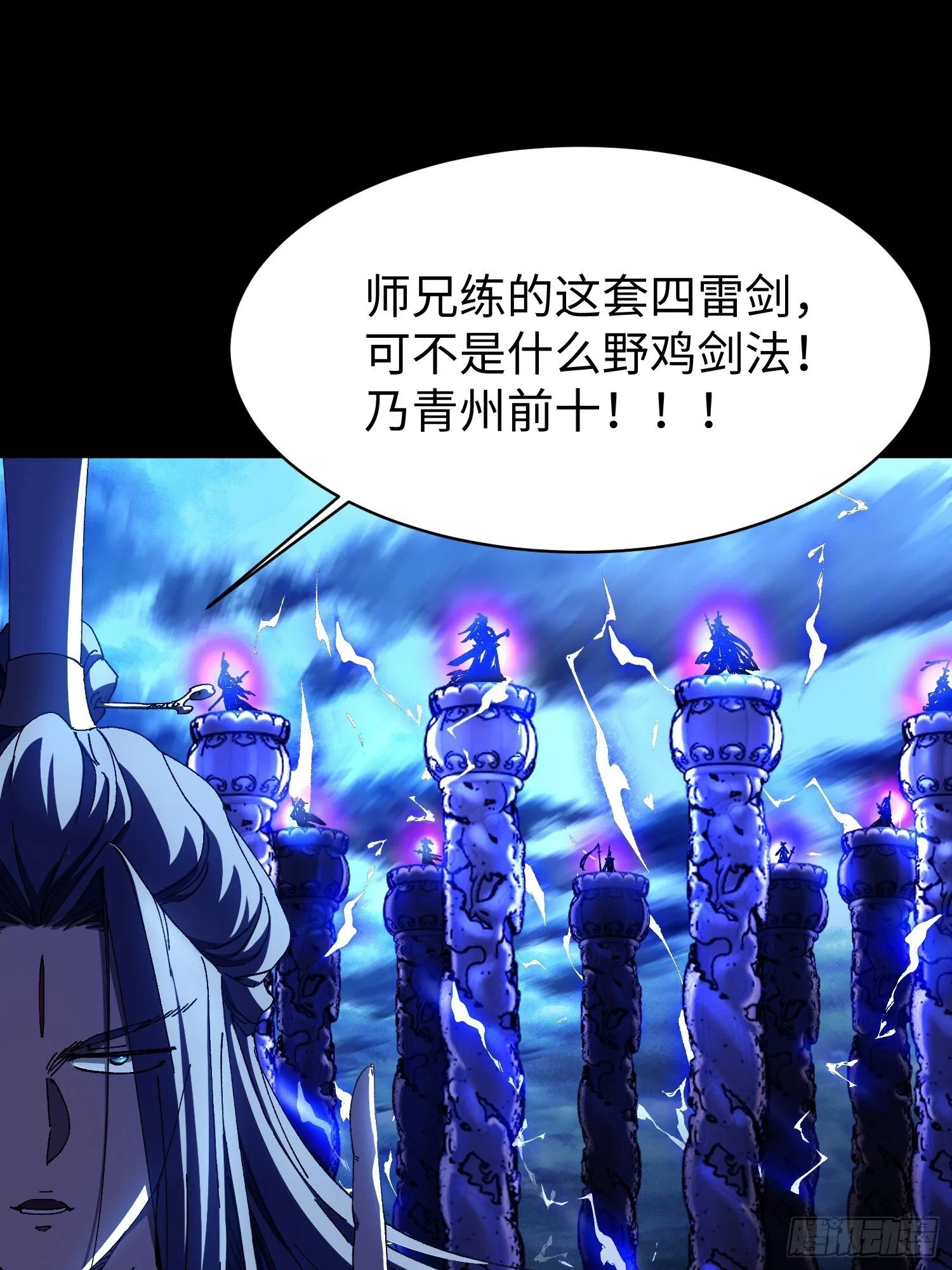 第四回 不要小看剑道！ 第11页