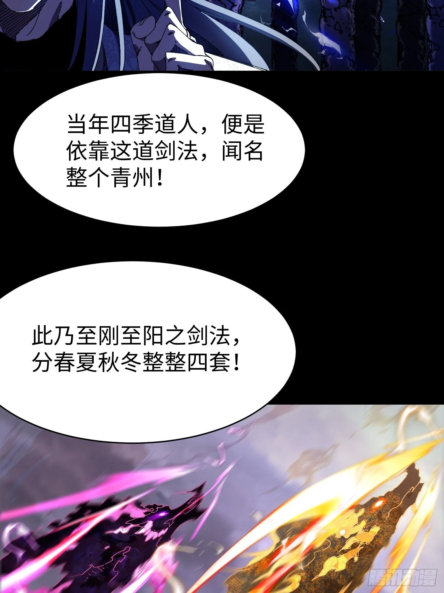第四回 不要小看剑道！ 第12页