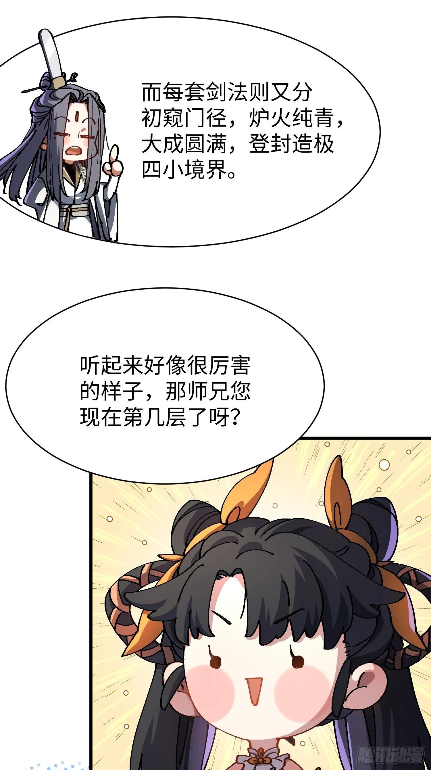 第四回 不要小看剑道！ 第14页